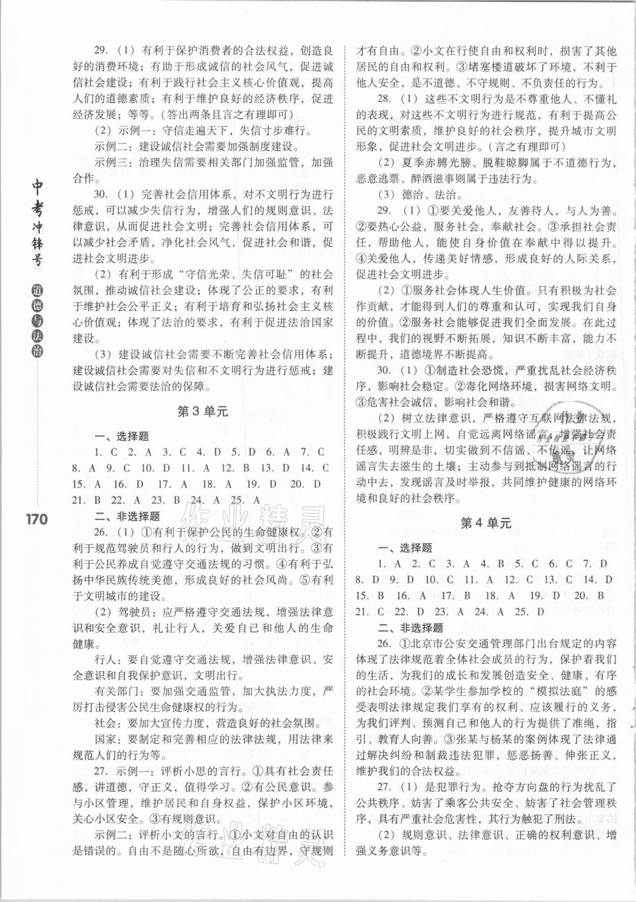 2021年中考沖鋒號道德與法治 第2頁