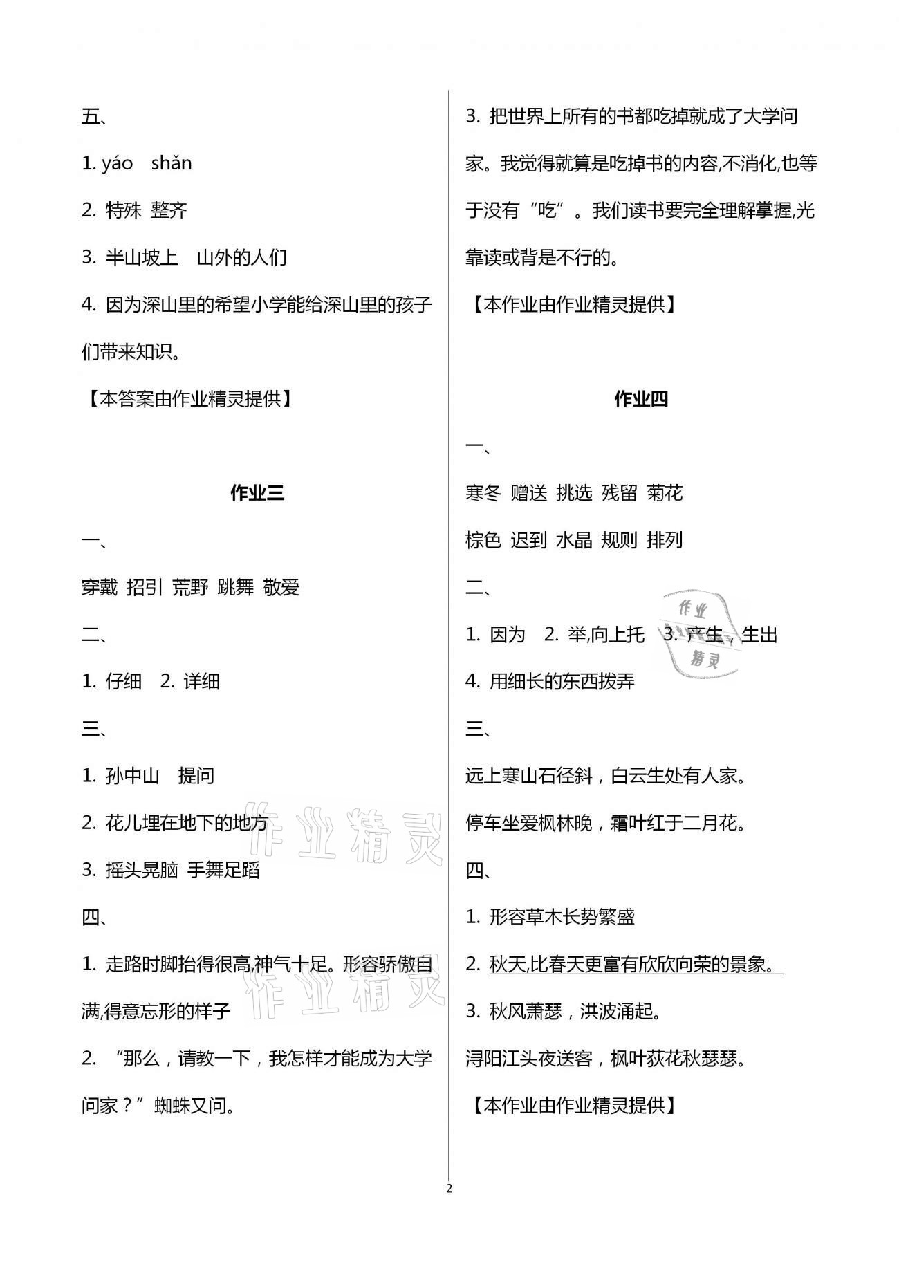 2021年新寒假生活三年級語文人教版 第2頁