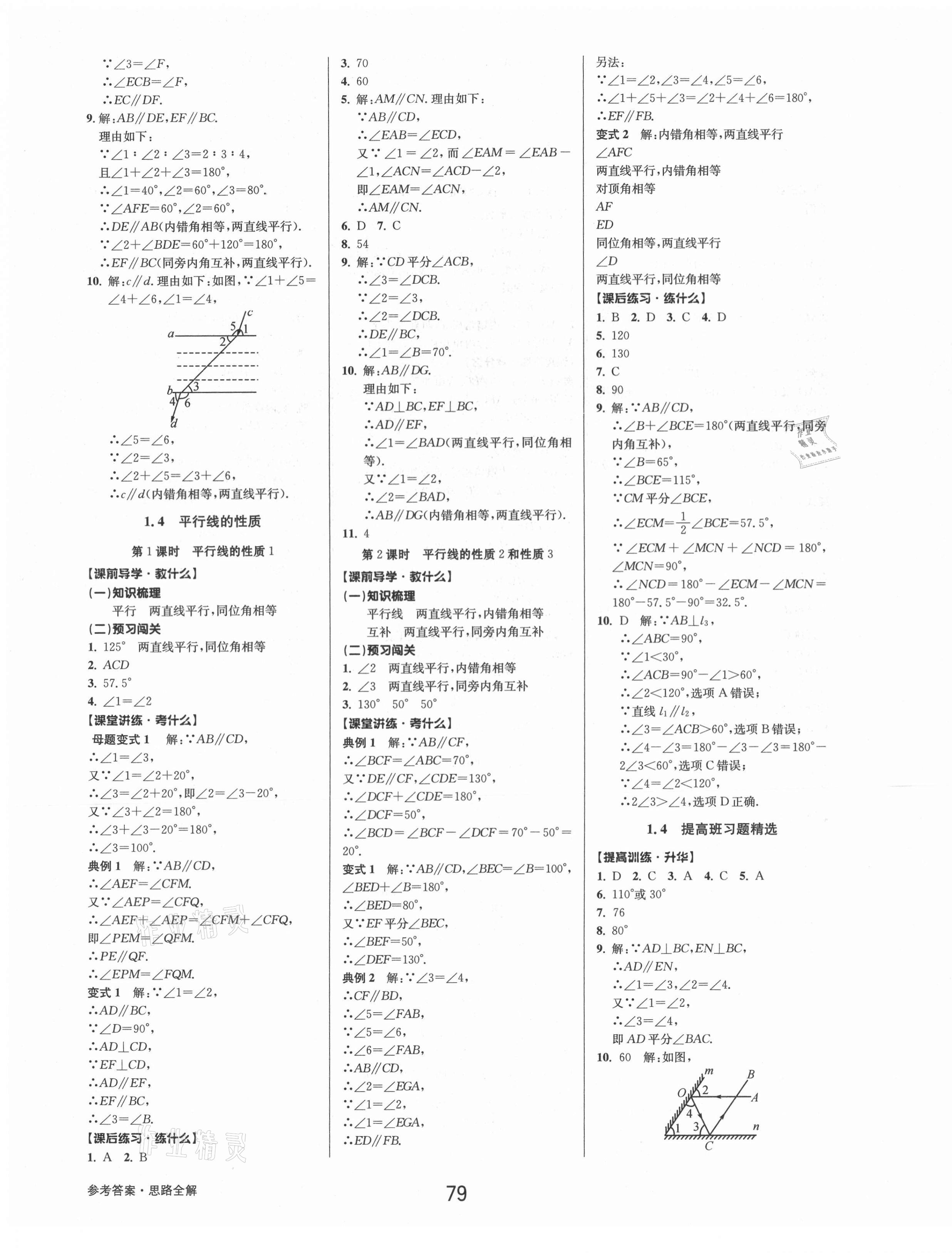 2021年初中新學(xué)案優(yōu)化與提高七年級(jí)數(shù)學(xué)下冊(cè)浙教版 第3頁