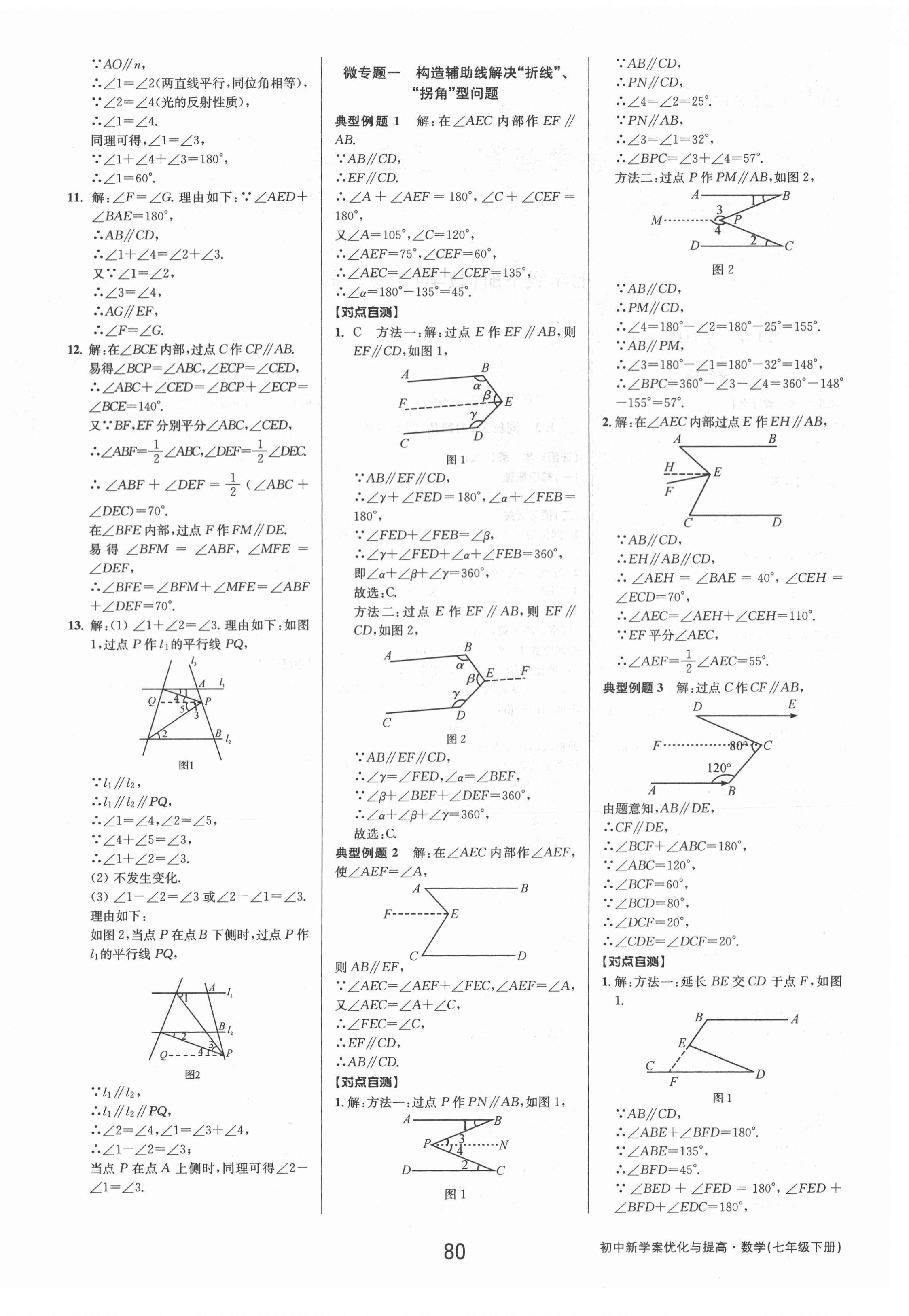 2021年初中新學(xué)案優(yōu)化與提高七年級數(shù)學(xué)下冊浙教版 第4頁