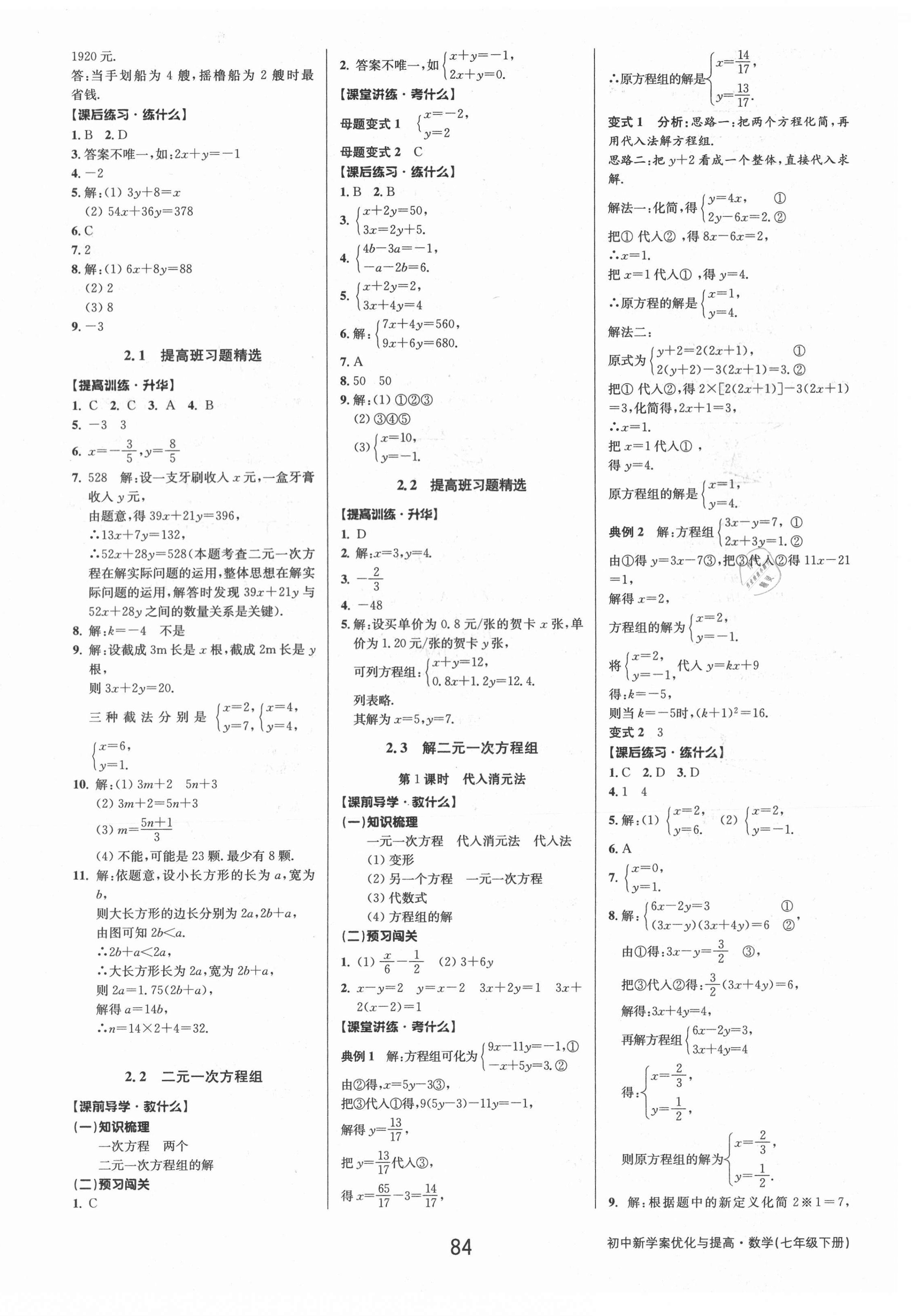 2021年初中新學(xué)案優(yōu)化與提高七年級(jí)數(shù)學(xué)下冊(cè)浙教版 第8頁(yè)