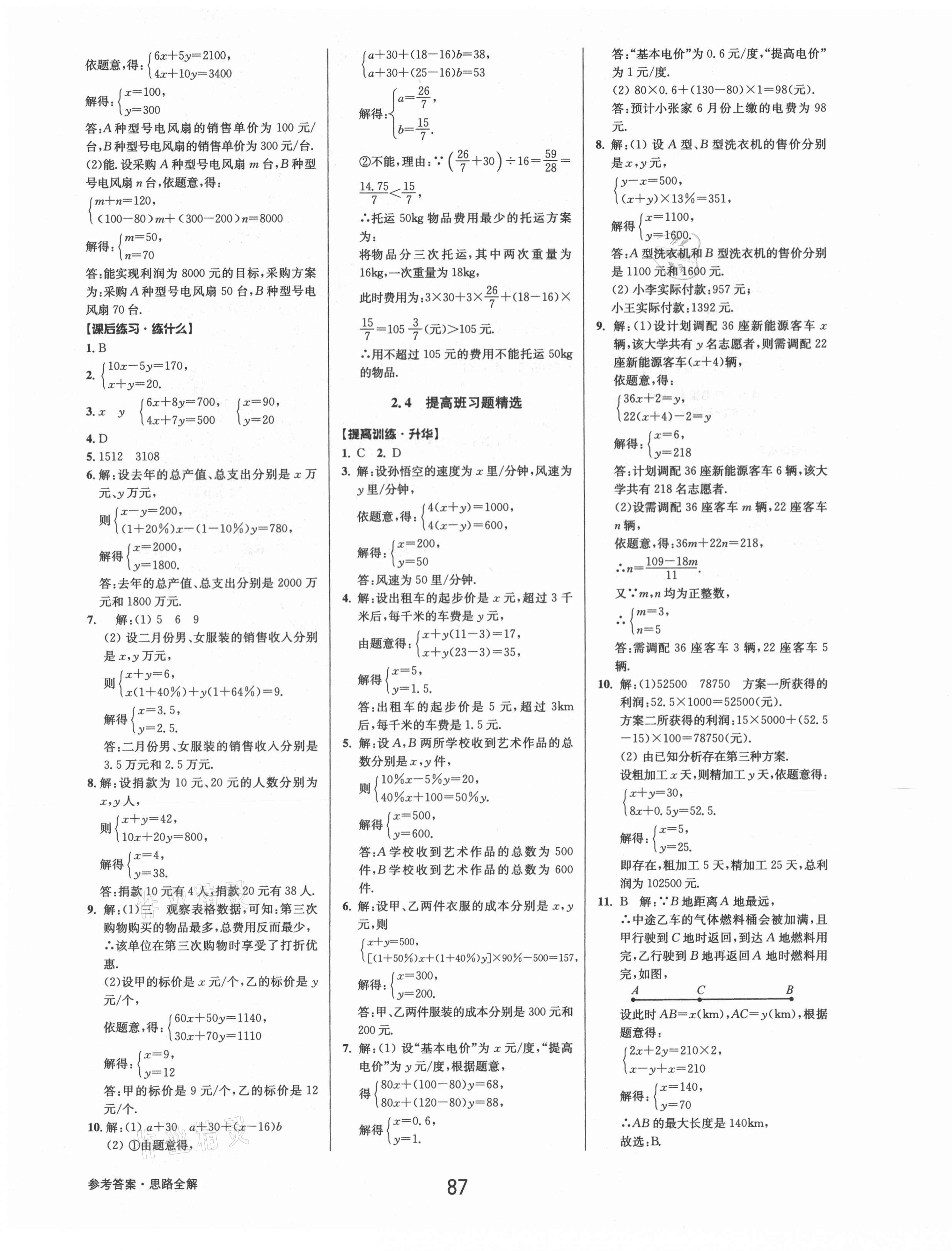 2021年初中新學(xué)案優(yōu)化與提高七年級數(shù)學(xué)下冊浙教版 第11頁