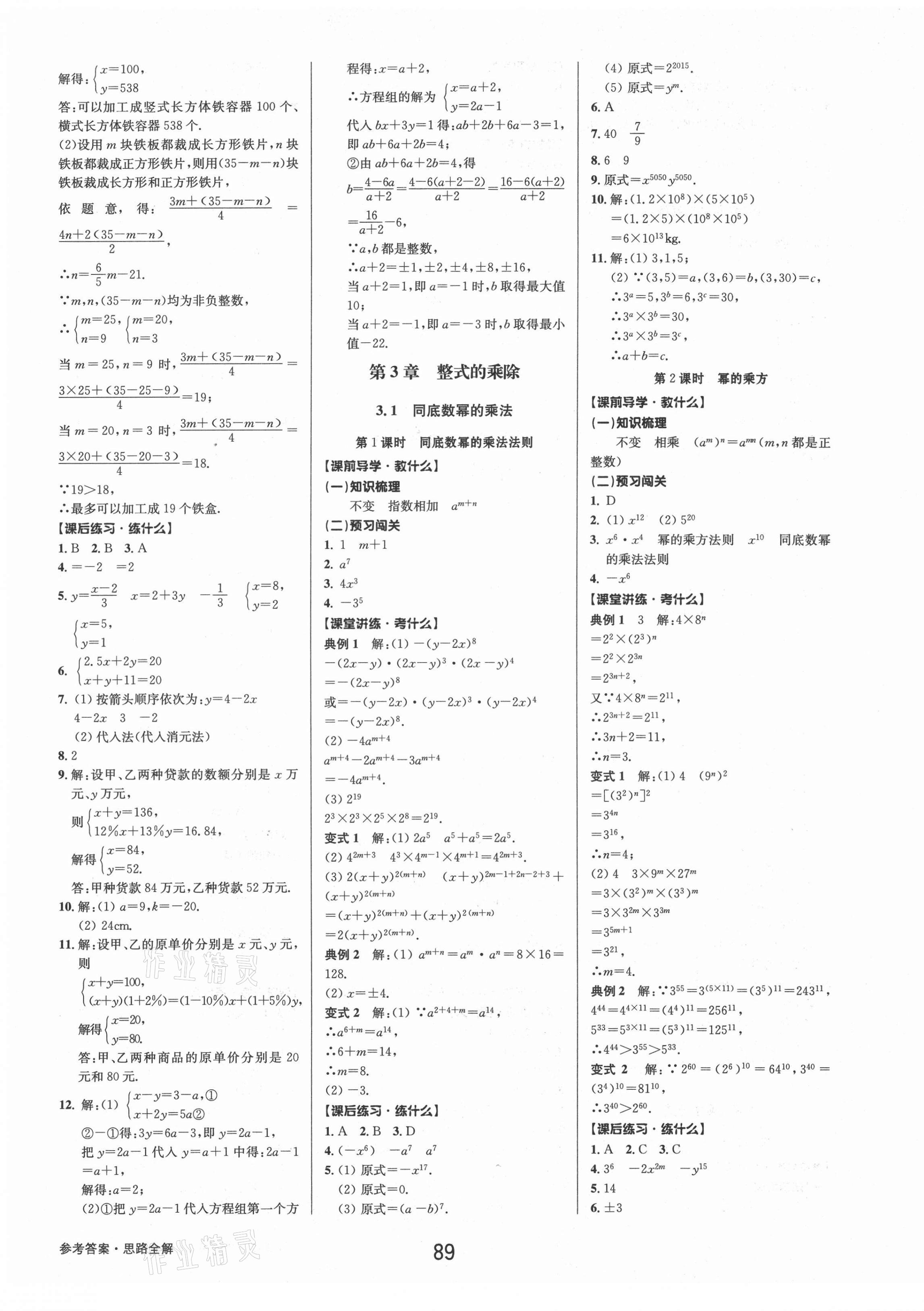 2021年初中新學(xué)案優(yōu)化與提高七年級數(shù)學(xué)下冊浙教版 第13頁