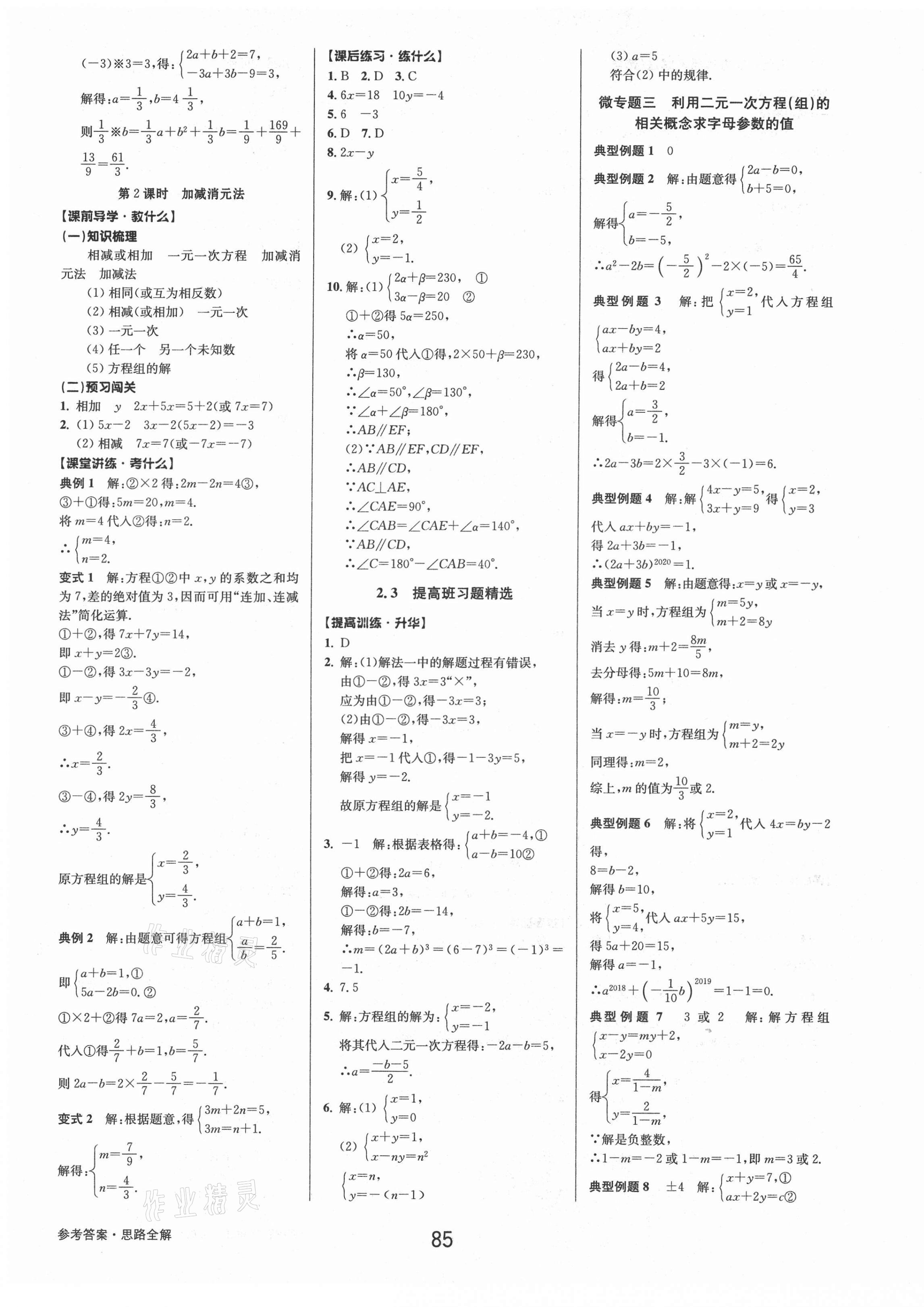 2021年初中新學(xué)案優(yōu)化與提高七年級(jí)數(shù)學(xué)下冊(cè)浙教版 第9頁