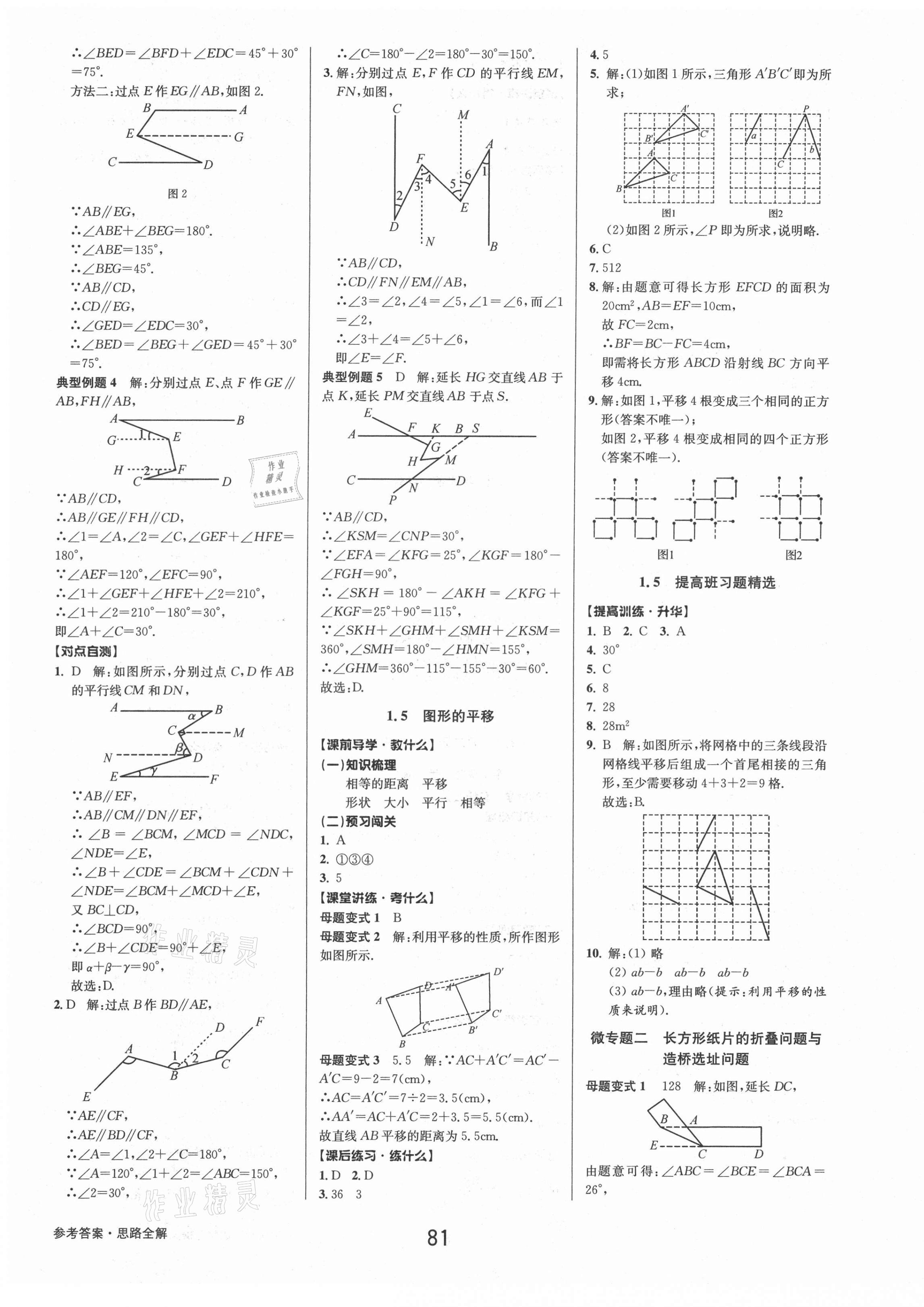 2021年初中新學(xué)案優(yōu)化與提高七年級數(shù)學(xué)下冊浙教版 第5頁