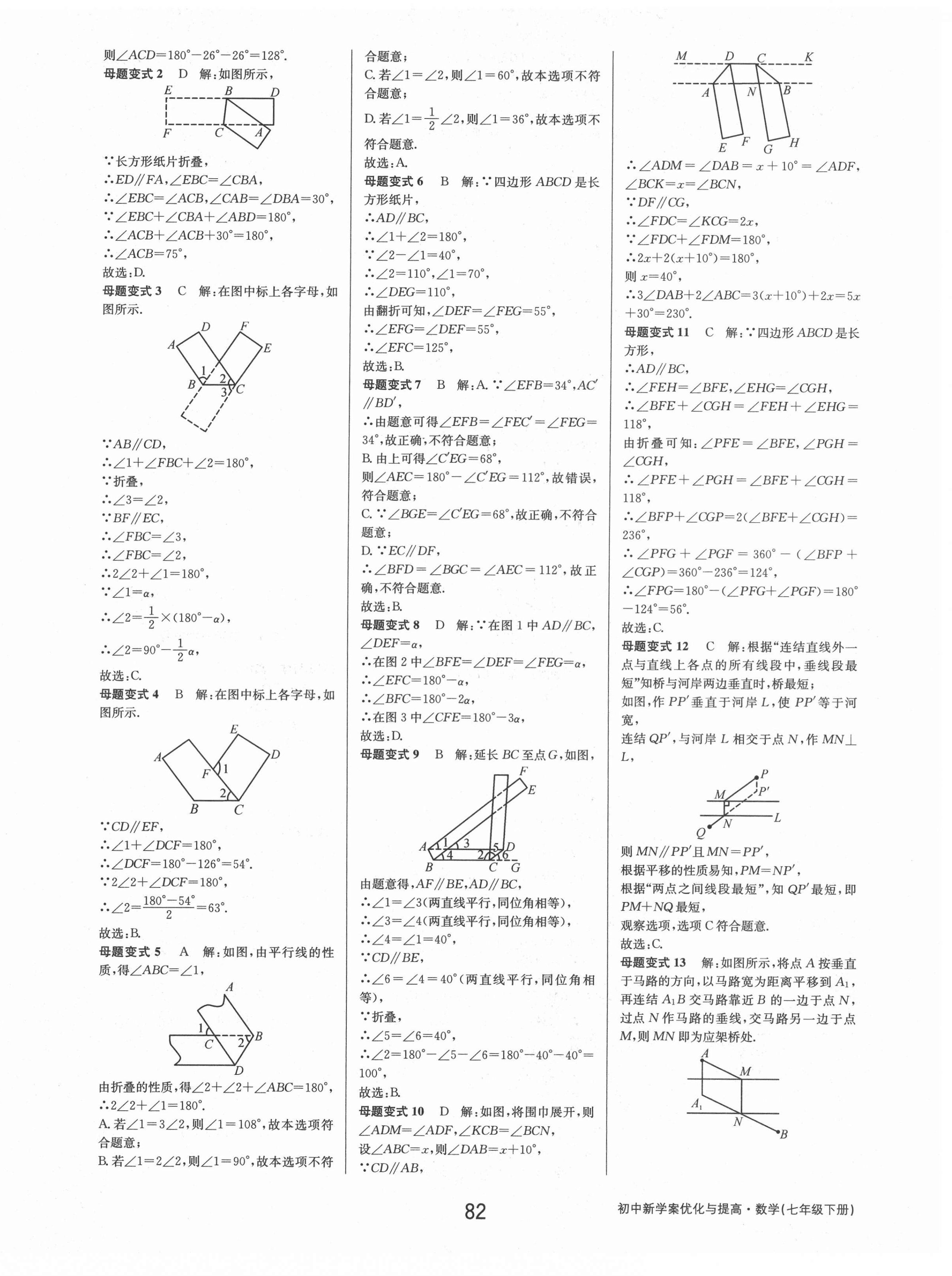 2021年初中新學(xué)案優(yōu)化與提高七年級(jí)數(shù)學(xué)下冊(cè)浙教版 第6頁(yè)