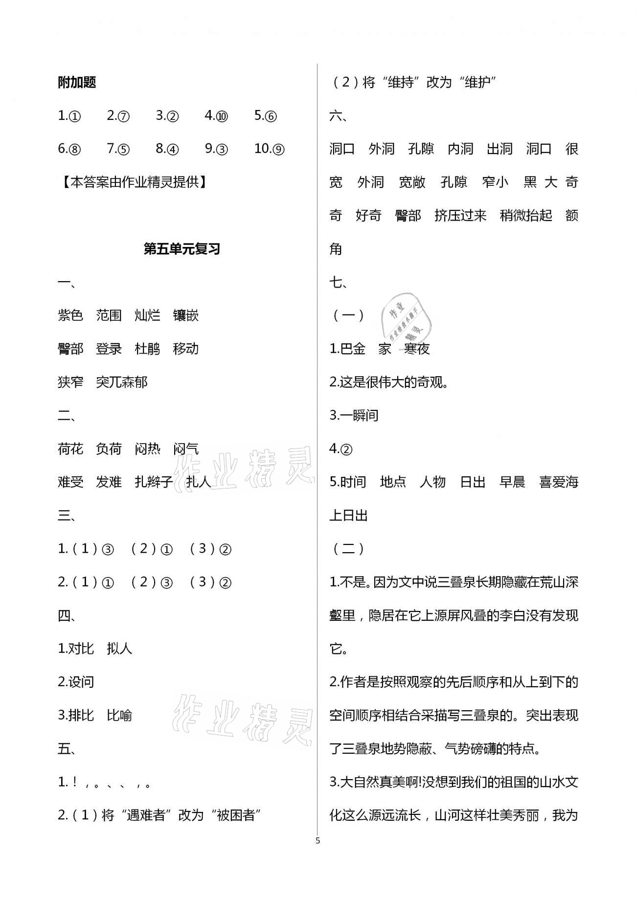 2021年强化拓展卷小学语文四年级下册人教版提升版 参考答案第5页