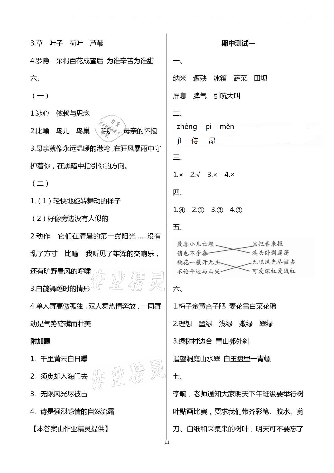 參考答案第11頁