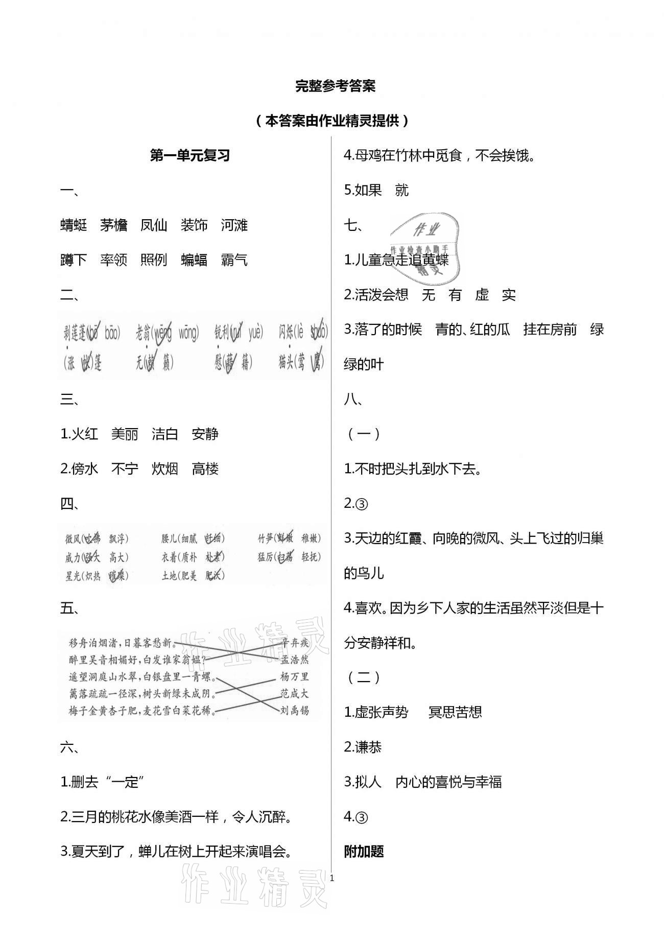 2021年强化拓展卷小学语文四年级下册人教版提升版 参考答案第1页