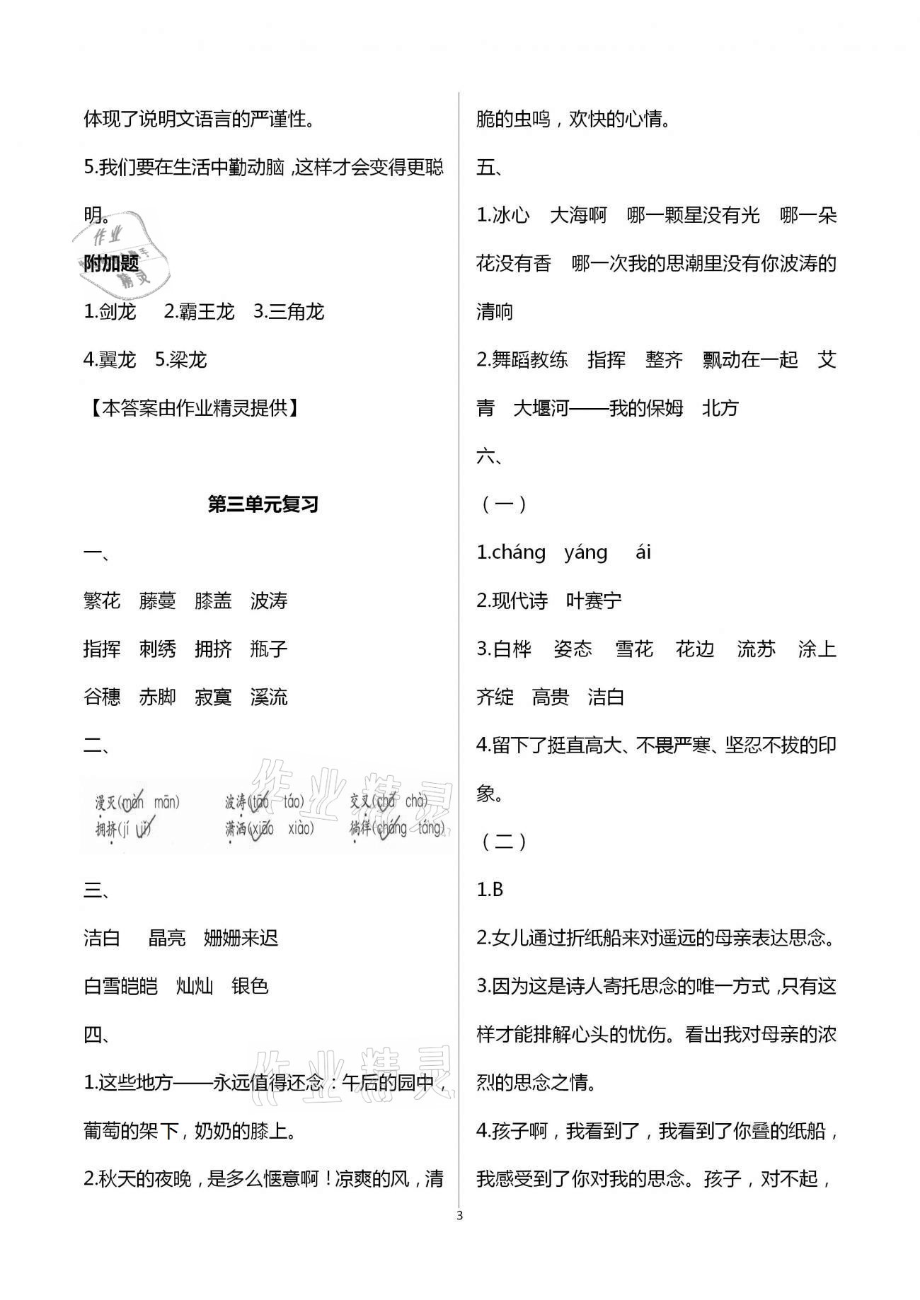 2021年强化拓展卷小学语文四年级下册人教版提升版 参考答案第3页