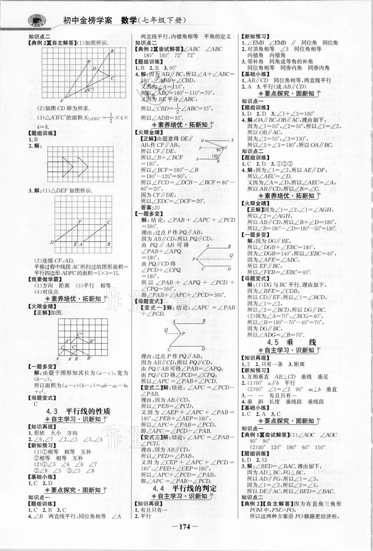 2021年世紀(jì)金榜金榜學(xué)案七年級數(shù)學(xué)下冊湘教版 參考答案第9頁