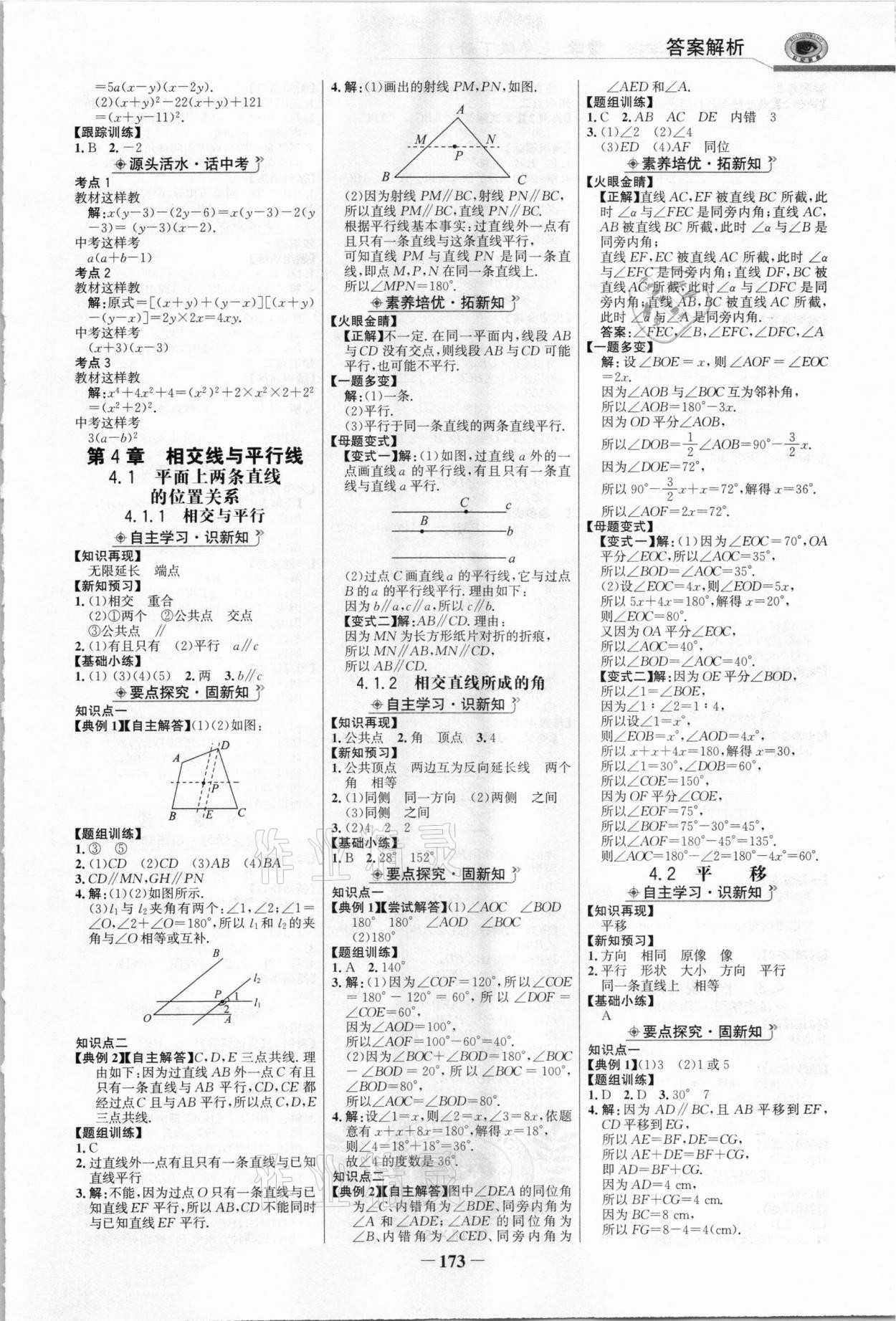 2021年世紀(jì)金榜金榜學(xué)案七年級(jí)數(shù)學(xué)下冊(cè)湘教版 參考答案第8頁(yè)