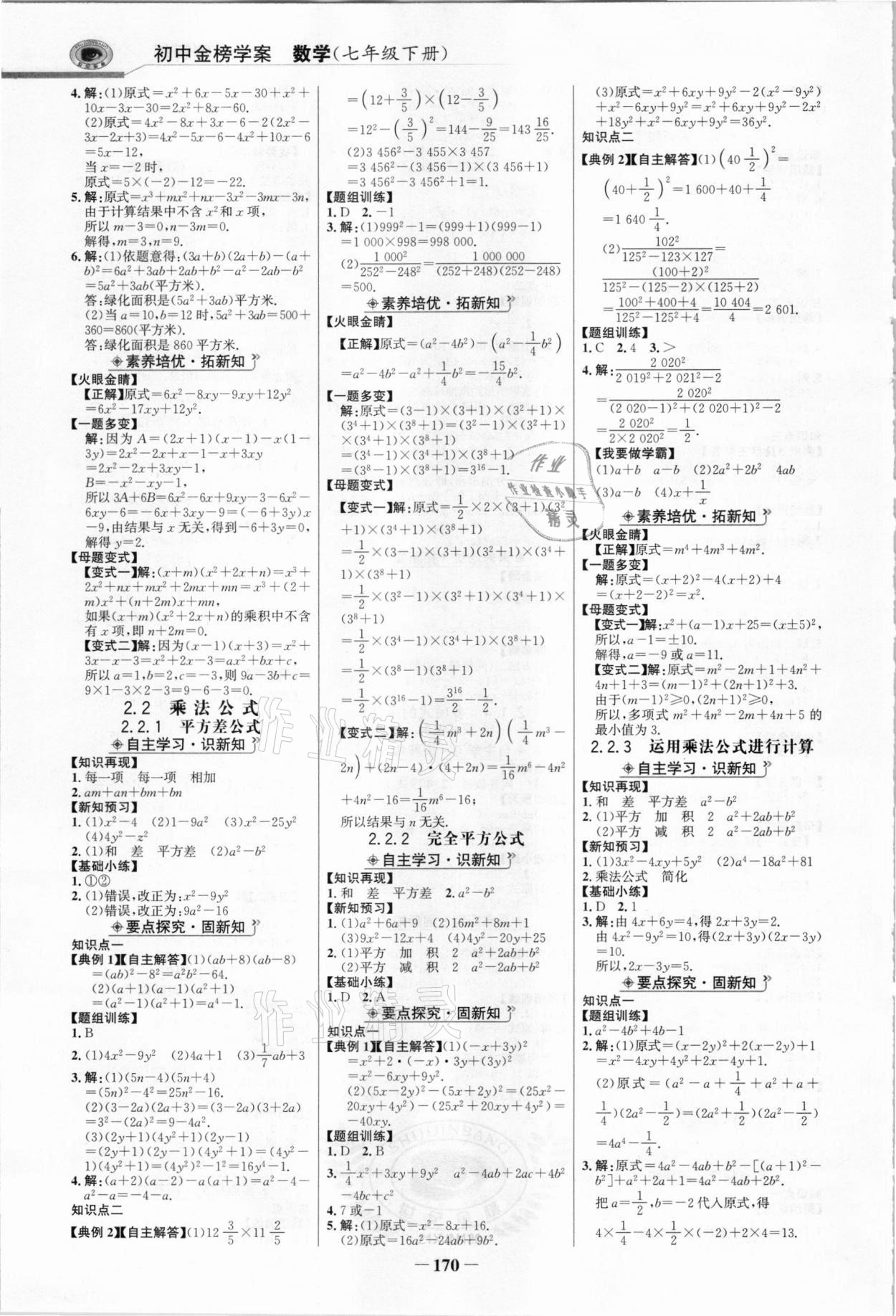 2021年世紀金榜金榜學案七年級數(shù)學下冊湘教版 參考答案第5頁