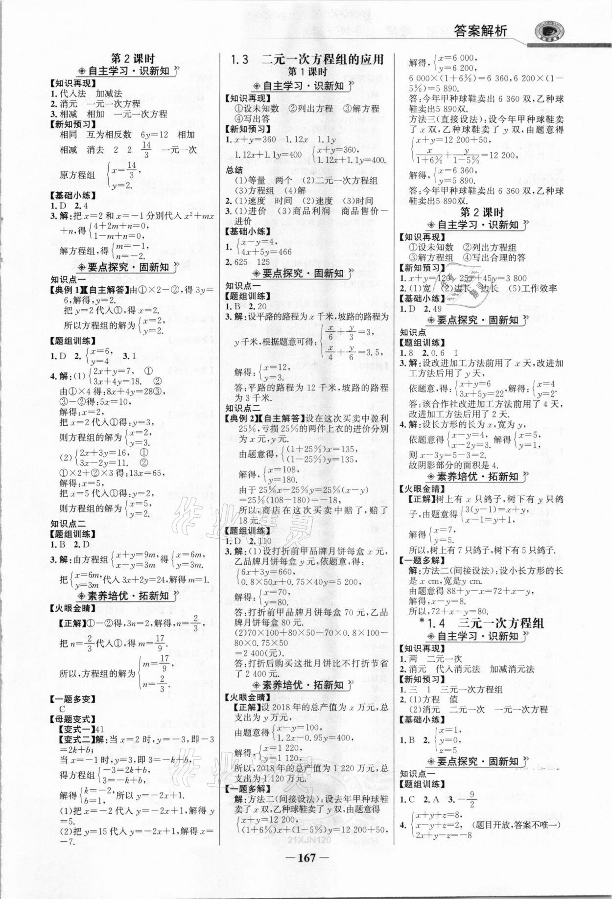 2021年世紀金榜金榜學案七年級數(shù)學下冊湘教版 參考答案第2頁