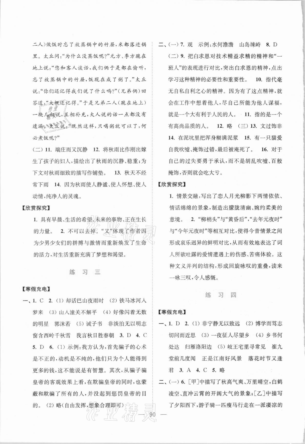 2021年超能學(xué)典寒假接力棒七年級語數(shù)英綜合篇 第2頁