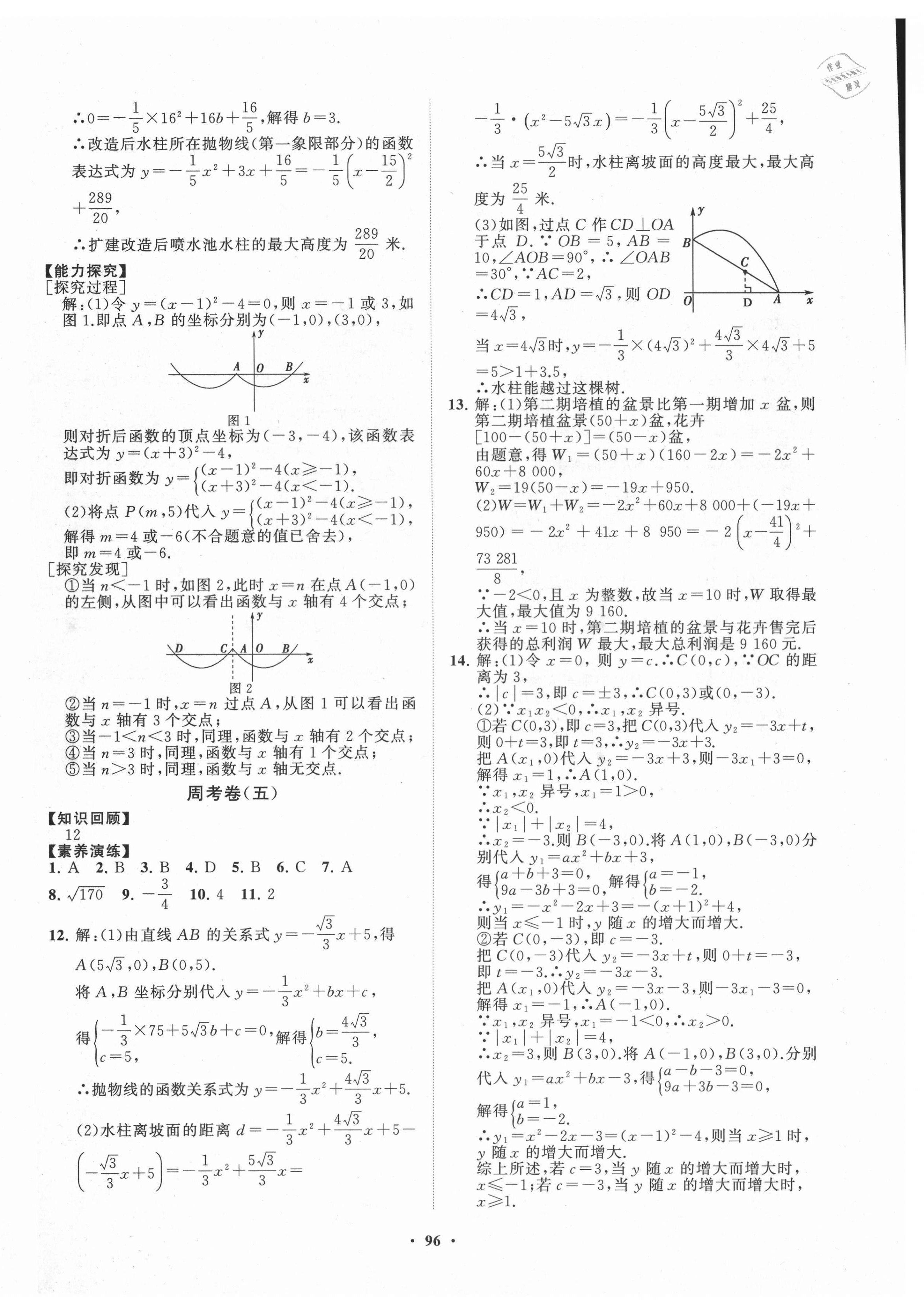 2021年初中同步練習(xí)冊(cè)分層卷九年級(jí)數(shù)學(xué)下冊(cè)青島版 第4頁