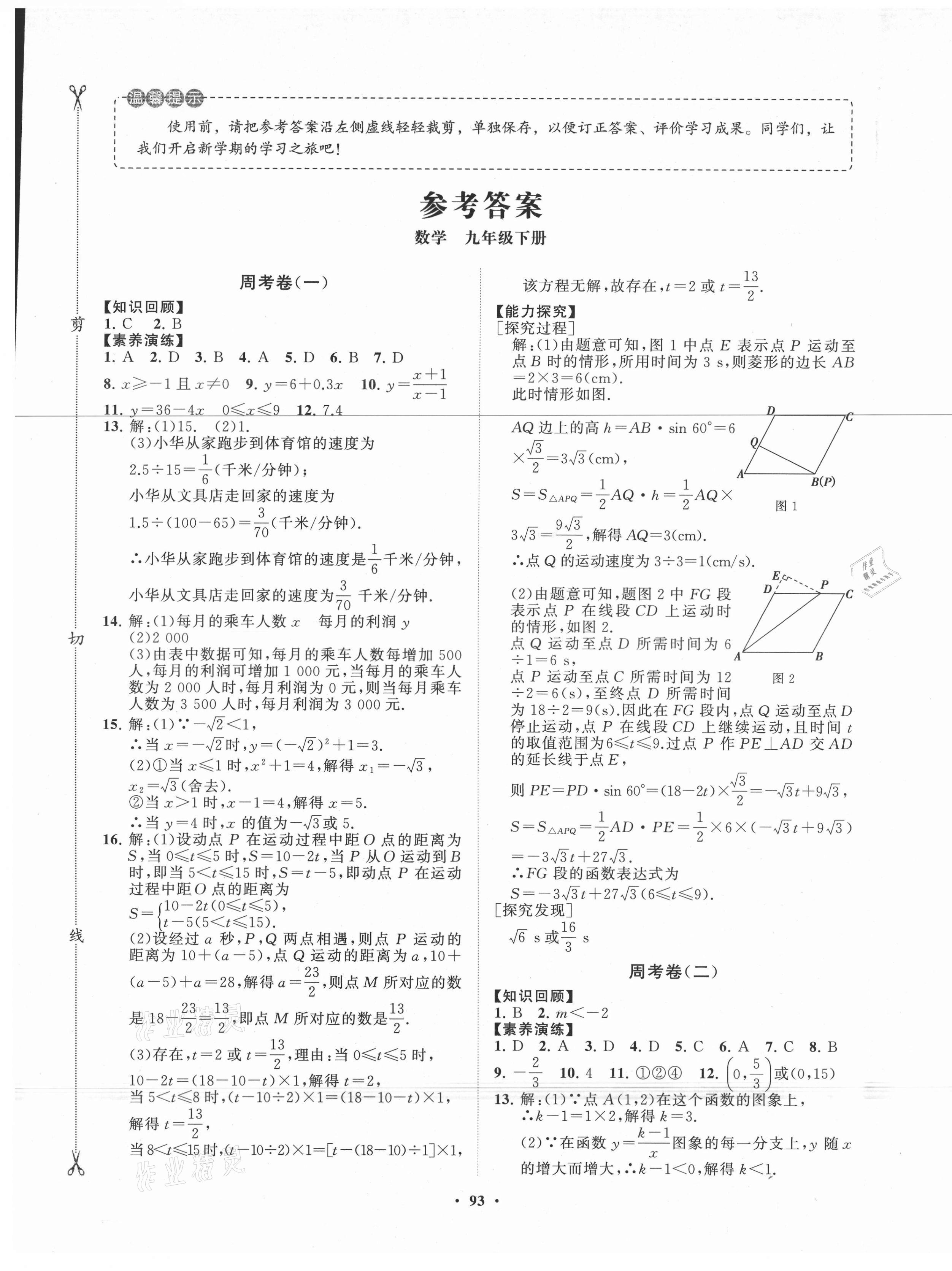 2021年初中同步練習(xí)冊分層卷九年級數(shù)學(xué)下冊青島版 第1頁