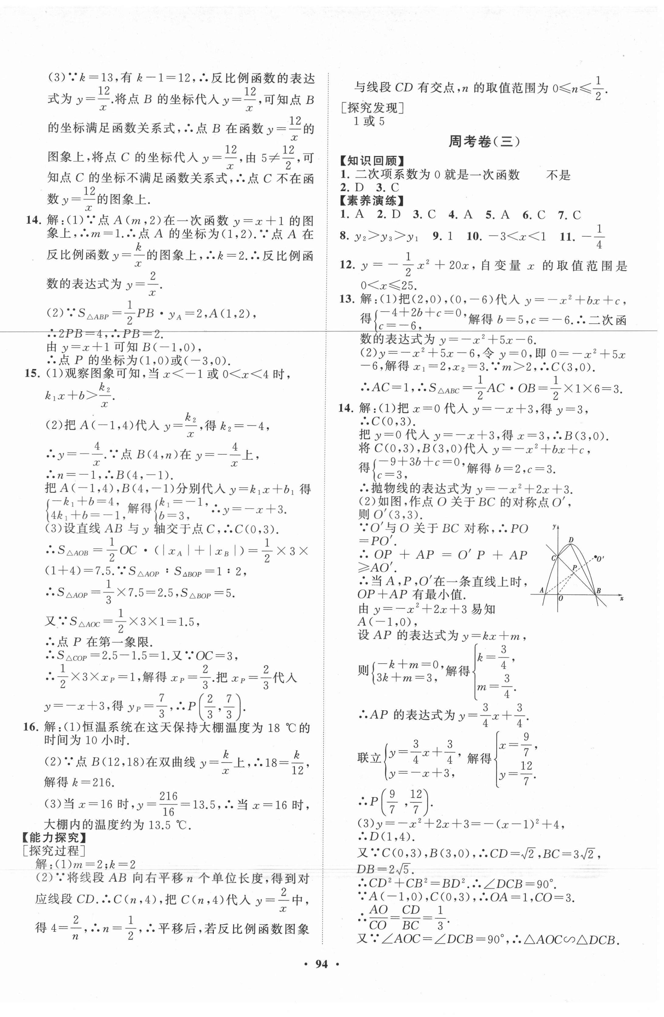 2021年初中同步練習(xí)冊(cè)分層卷九年級(jí)數(shù)學(xué)下冊(cè)青島版 第2頁(yè)