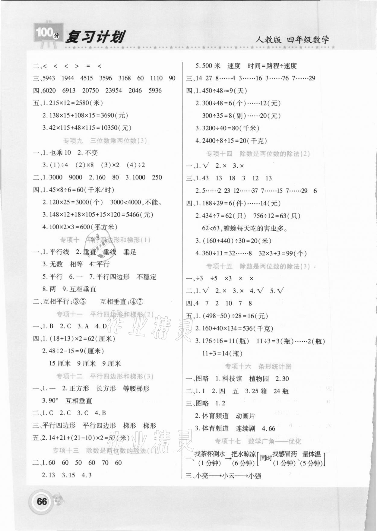 2021年复习计划100分寒假学期复习四年级数学人教版 第2页