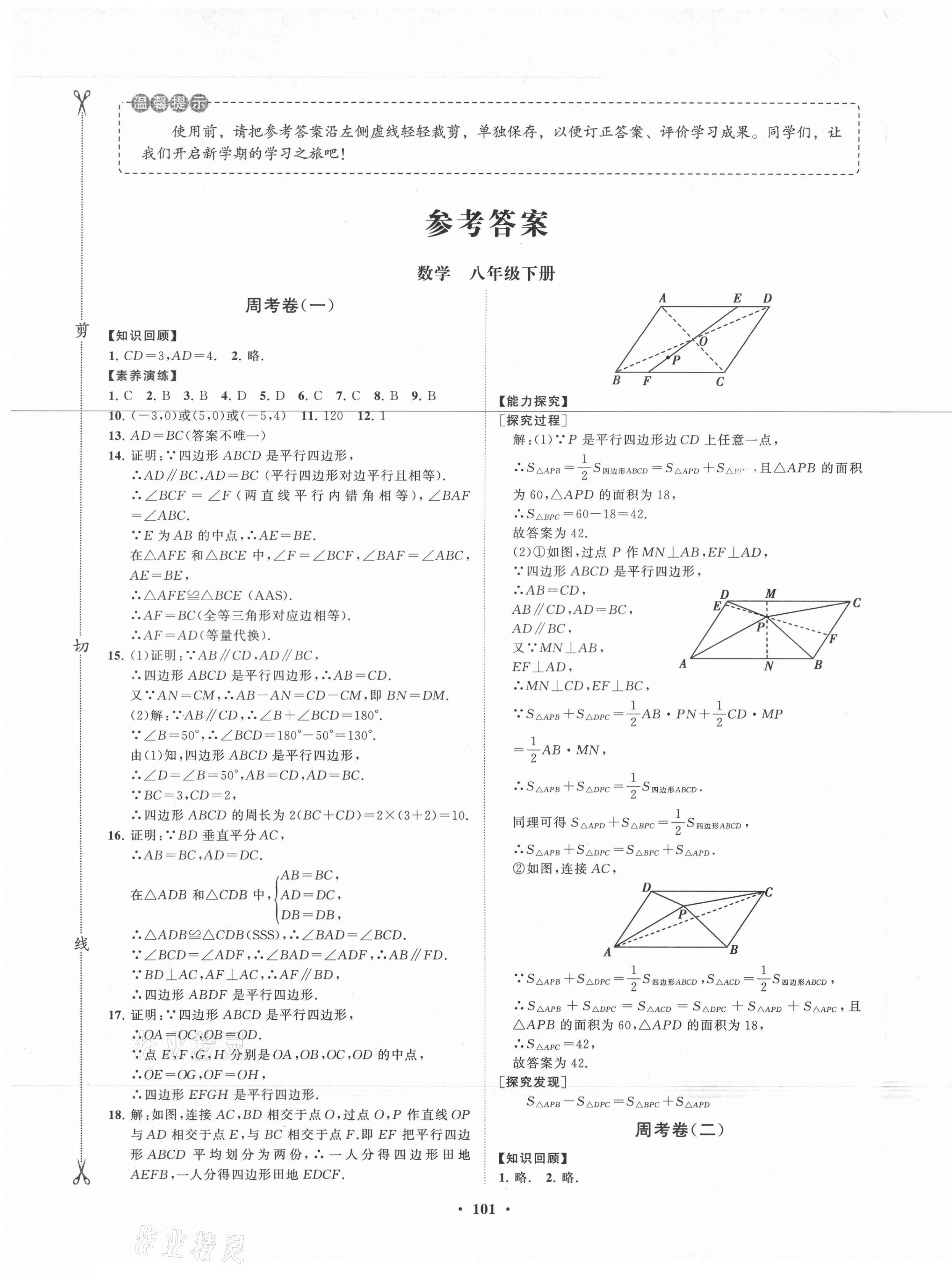 2021年初中同步练习册分层卷八年级数学下册青岛版 第1页