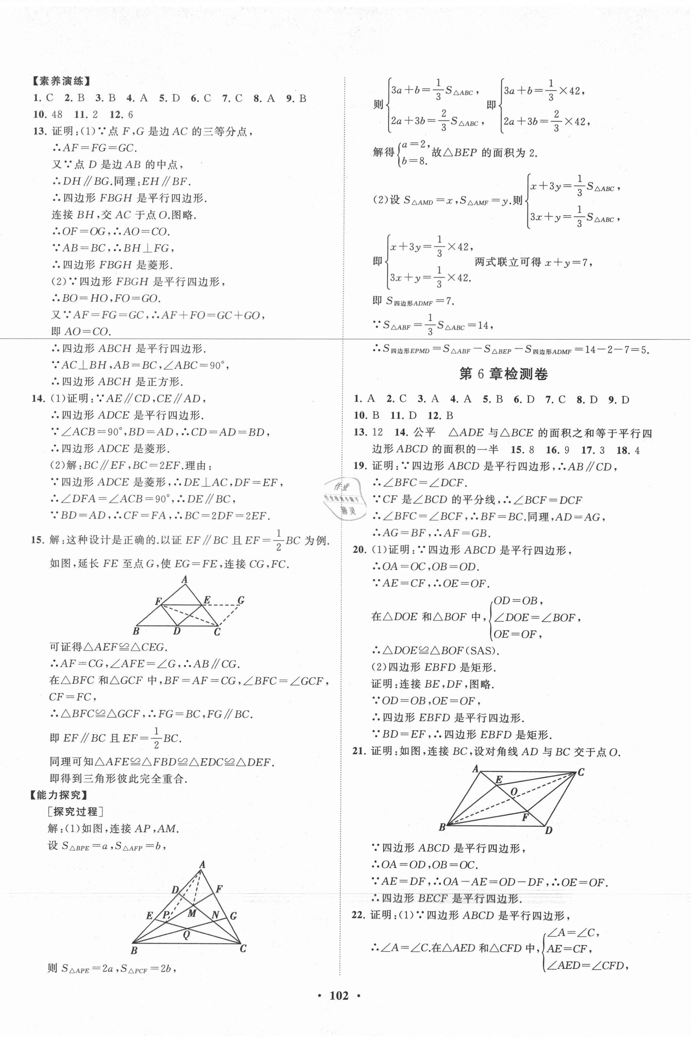 2021年初中同步练习册分层卷八年级数学下册青岛版 第2页