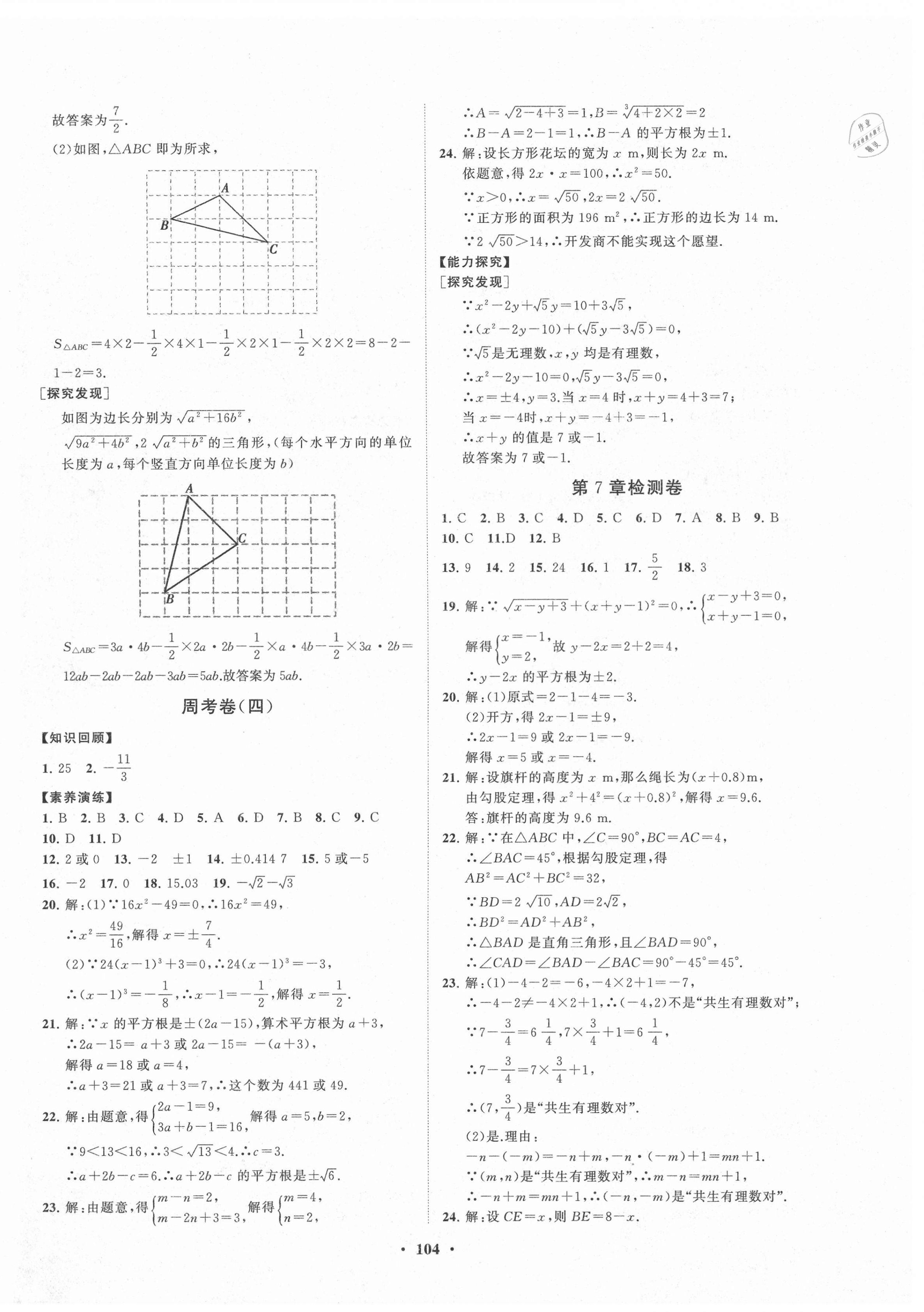 2021年初中同步练习册分层卷八年级数学下册青岛版 第4页