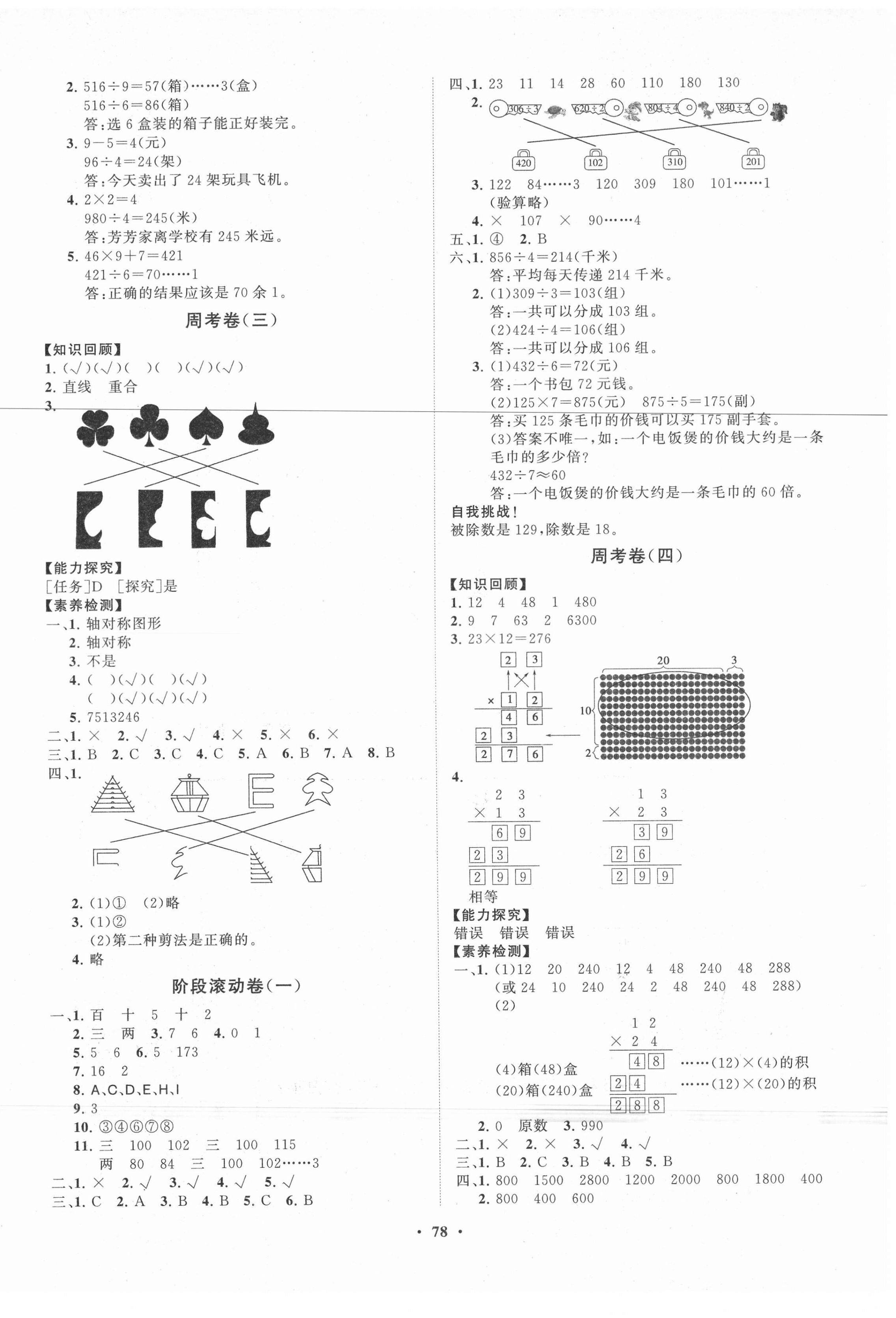 2021年小學同步練習冊分層卷三年級數(shù)學下冊青島版 第2頁