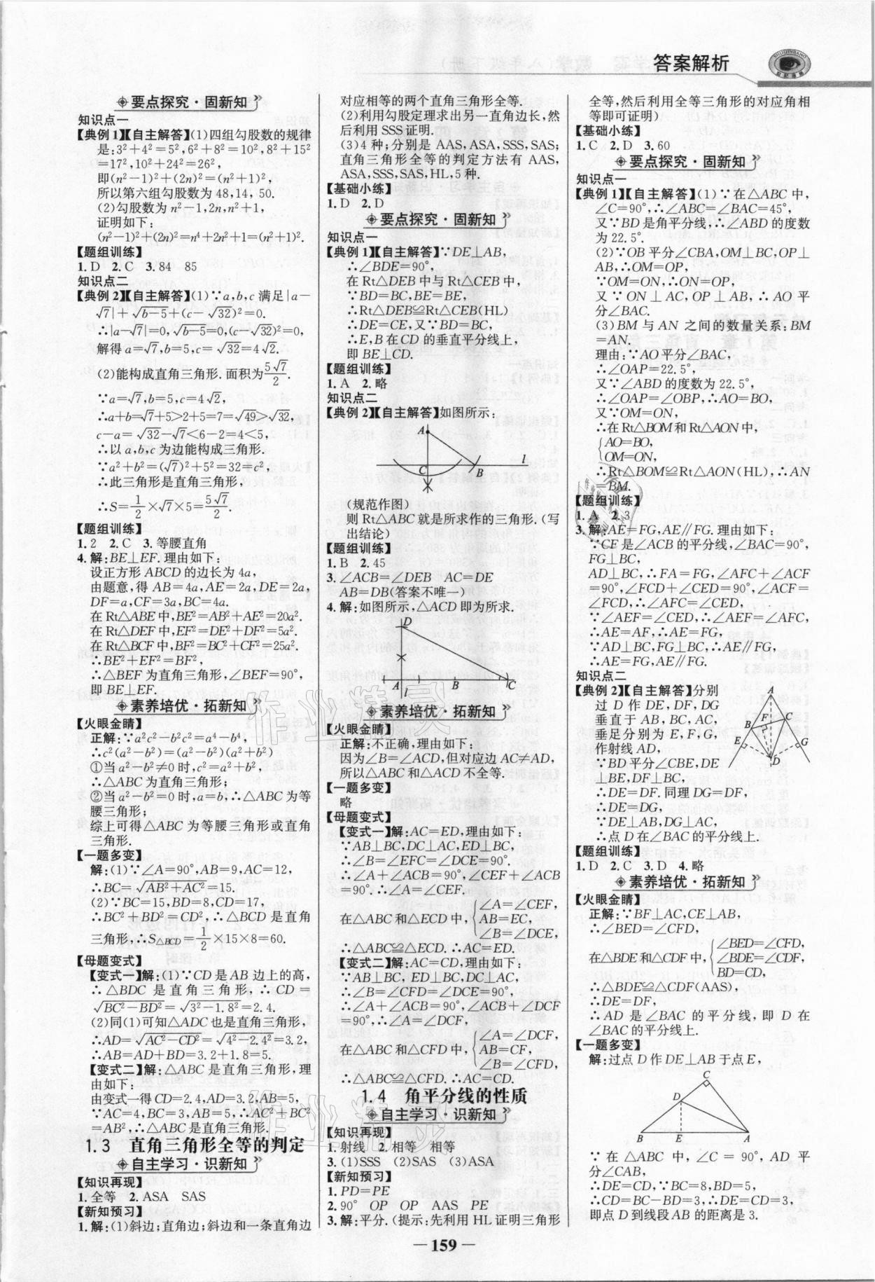 2021年世紀(jì)金榜金榜學(xué)案八年級數(shù)學(xué)下冊湘教版 參考答案第2頁