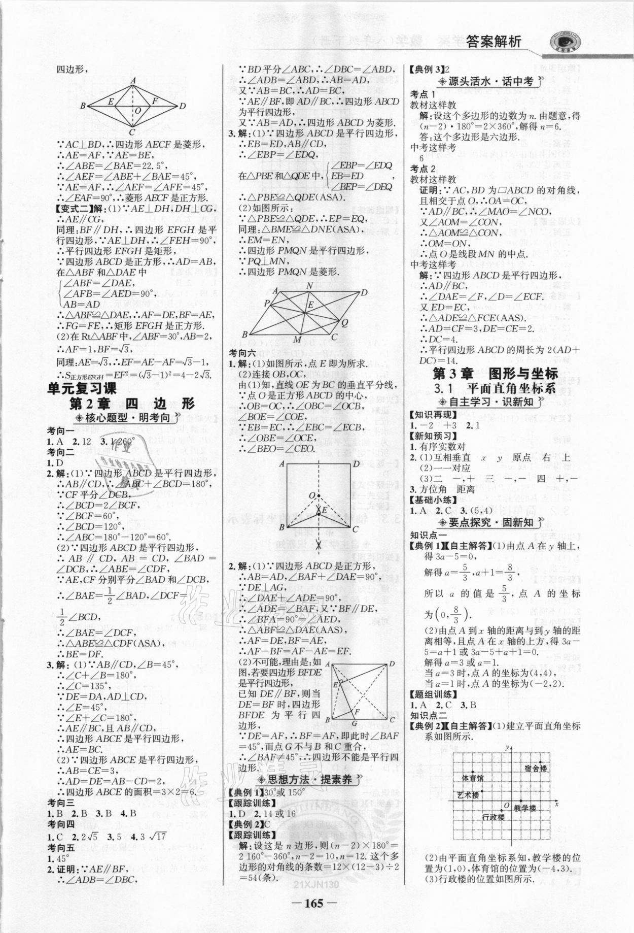 2021年世紀(jì)金榜金榜學(xué)案八年級(jí)數(shù)學(xué)下冊(cè)湘教版 參考答案第8頁(yè)