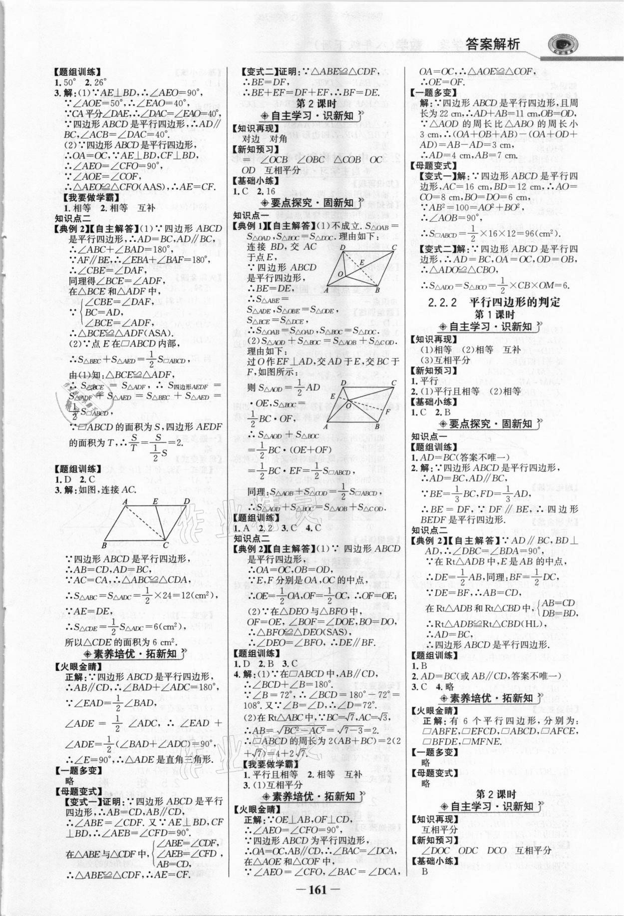 2021年世紀(jì)金榜金榜學(xué)案八年級(jí)數(shù)學(xué)下冊(cè)湘教版 參考答案第4頁