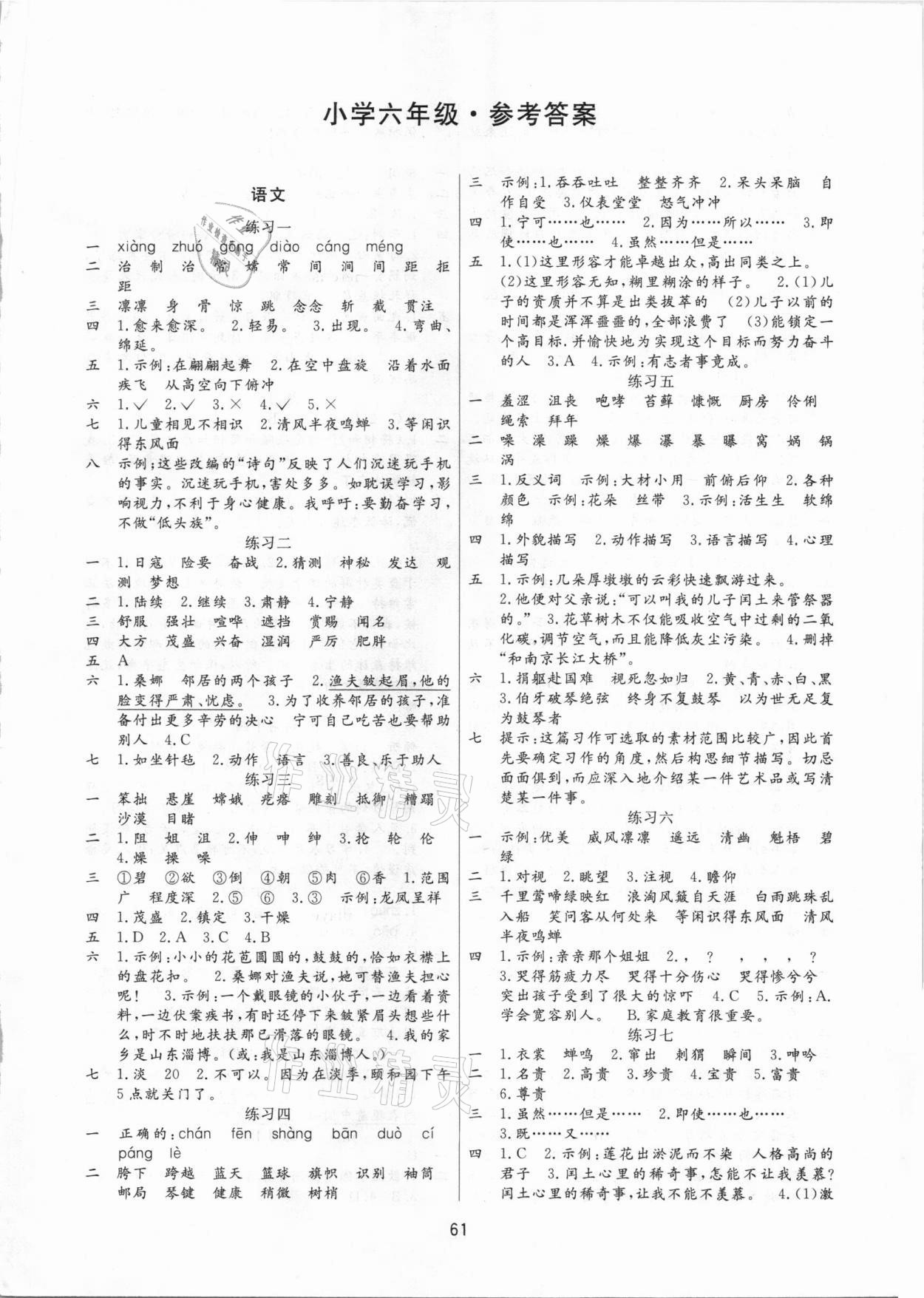 2021年寒假欢乐园六年级 参考答案第1页