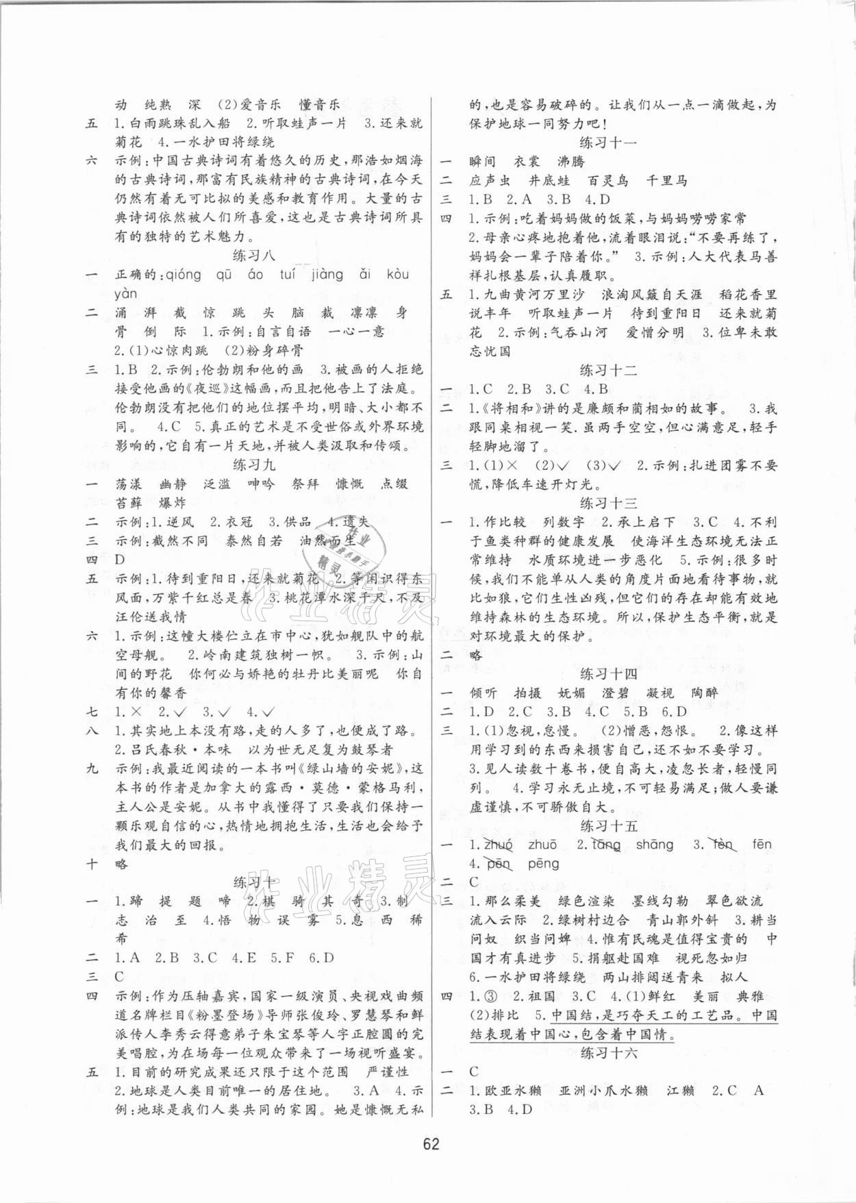 2021年寒假欢乐园六年级 参考答案第2页