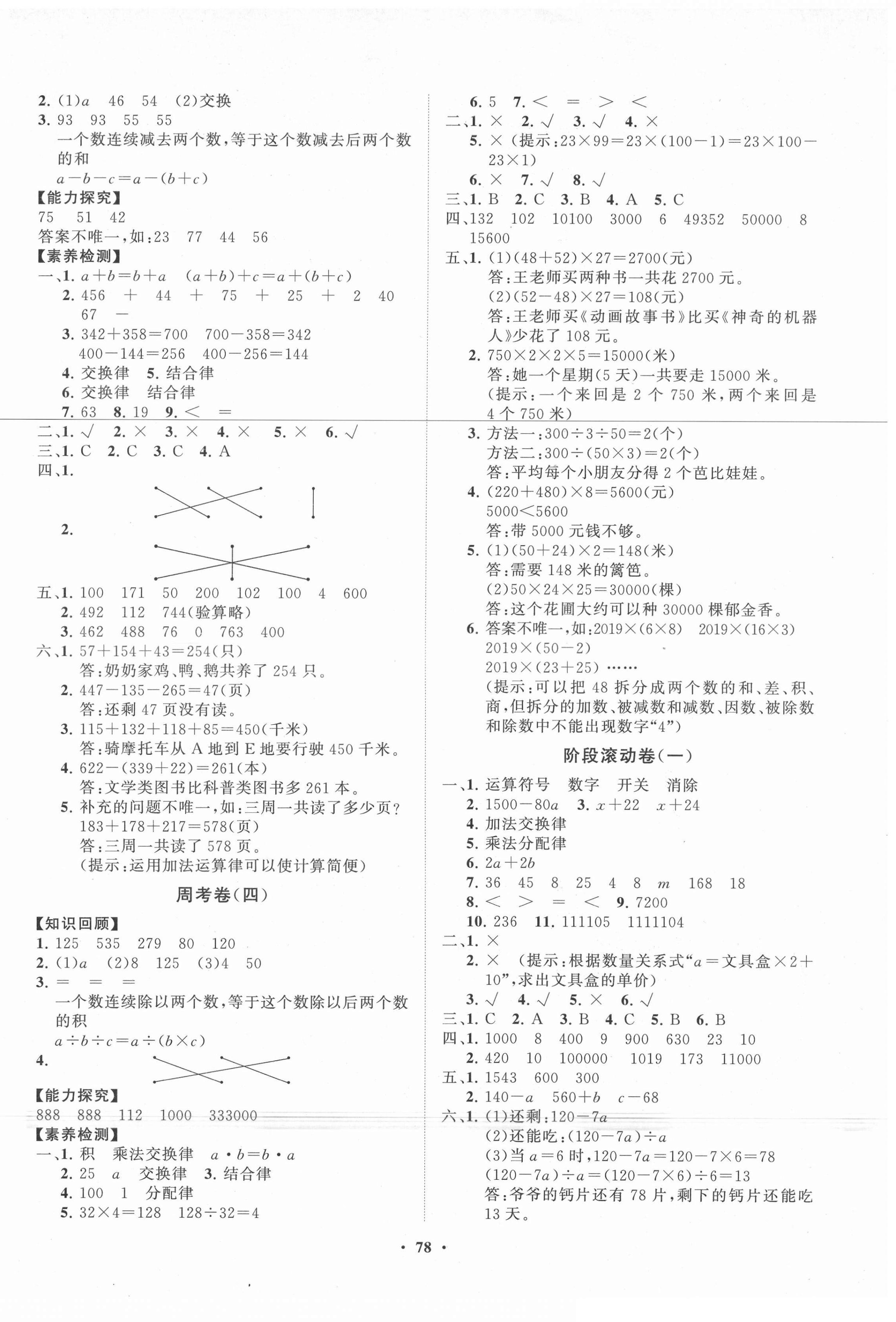 2021年小學(xué)同步練習(xí)冊(cè)分層卷四年級(jí)數(shù)學(xué)下冊(cè)青島版 第2頁(yè)