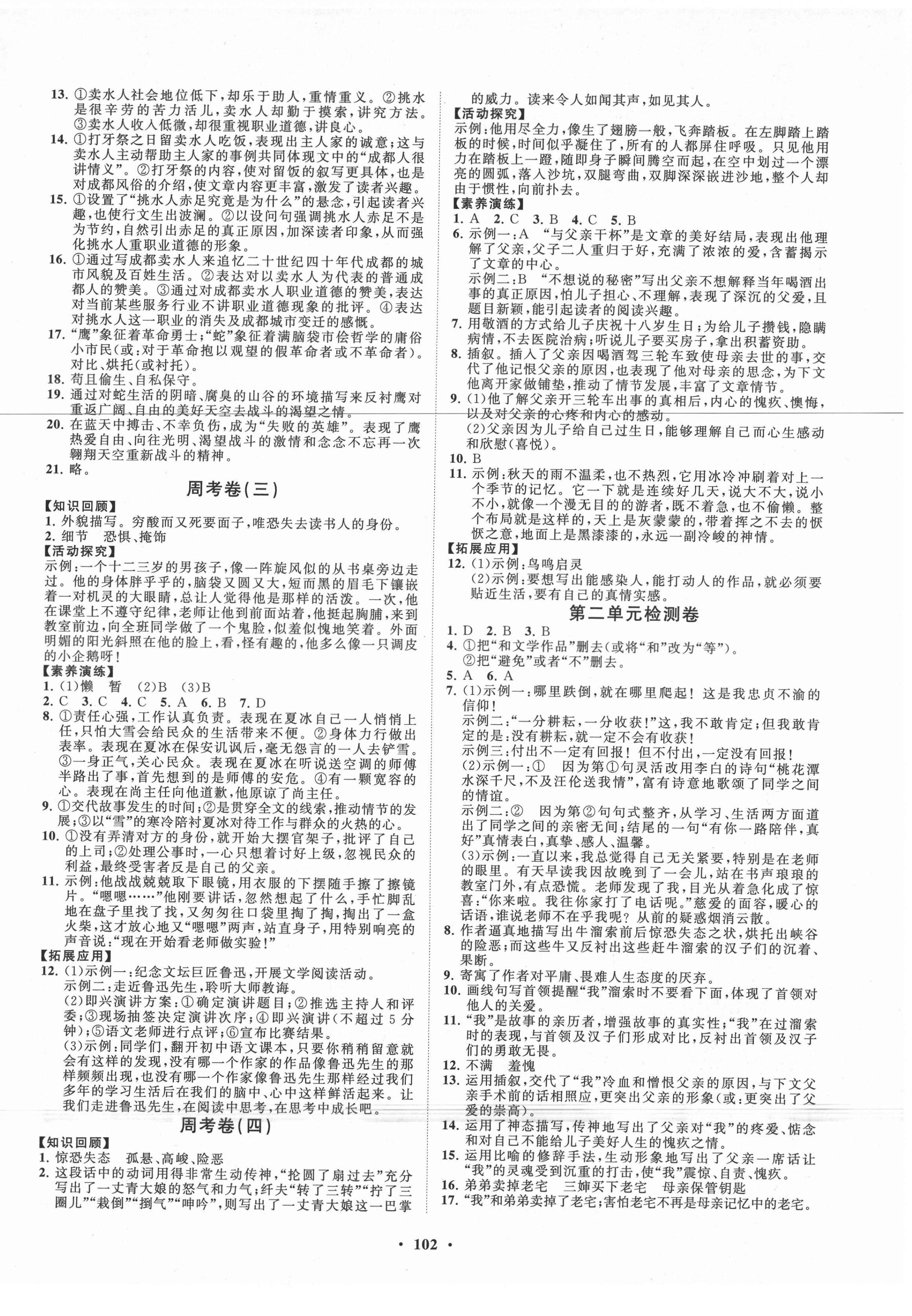 2021年初中同步練習(xí)冊(cè)分層卷九年級(jí)語文下冊(cè)人教版 第2頁