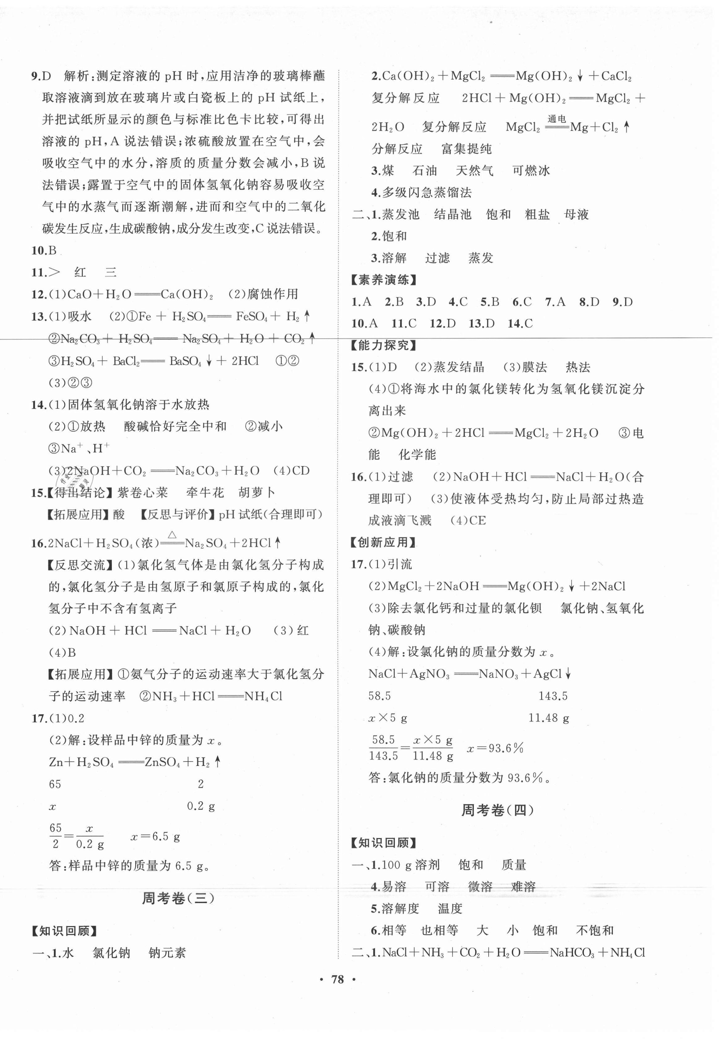 2021年初中同步練習冊分層卷九年級化學下冊魯教版 第2頁