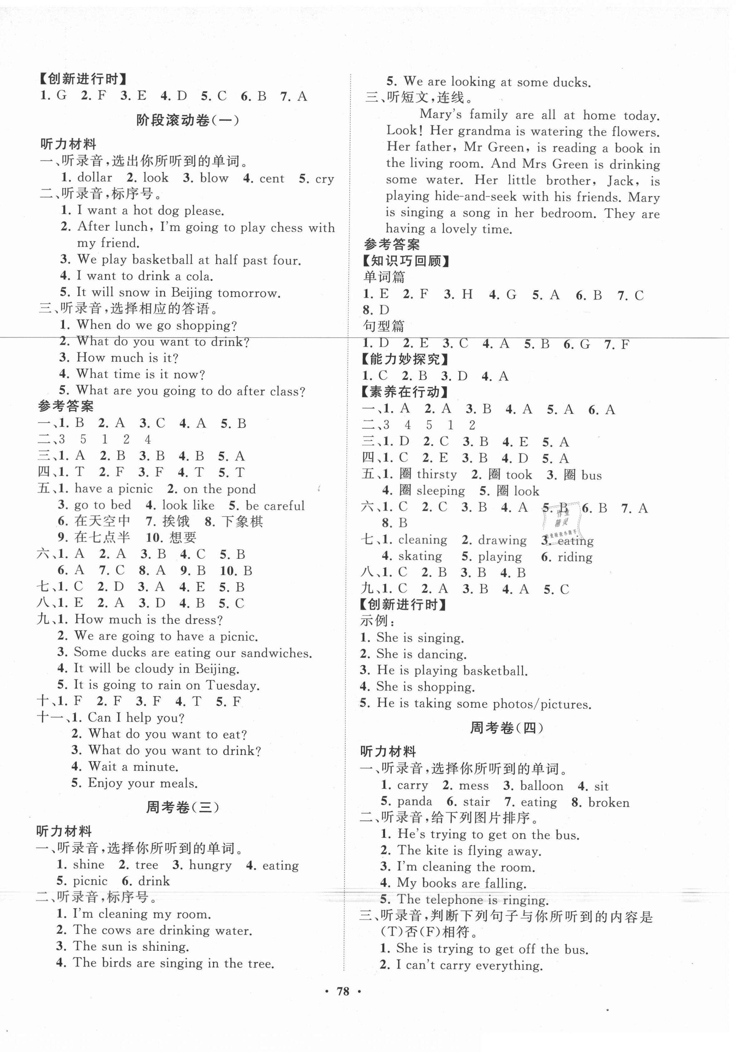 2021年小學(xué)同步練習(xí)冊(cè)分層卷六年級(jí)英語下冊(cè)外研版 第2頁