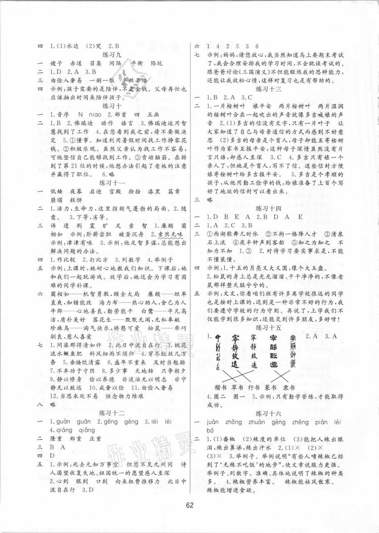 2021年寒假欢乐园五年级&nbsp;参考答案第2页