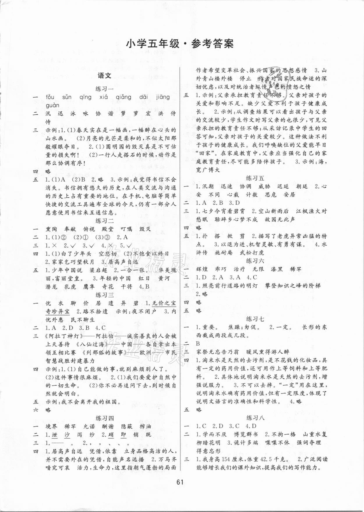 2021年寒假欢乐园五年级&nbsp;参考答案第1页
