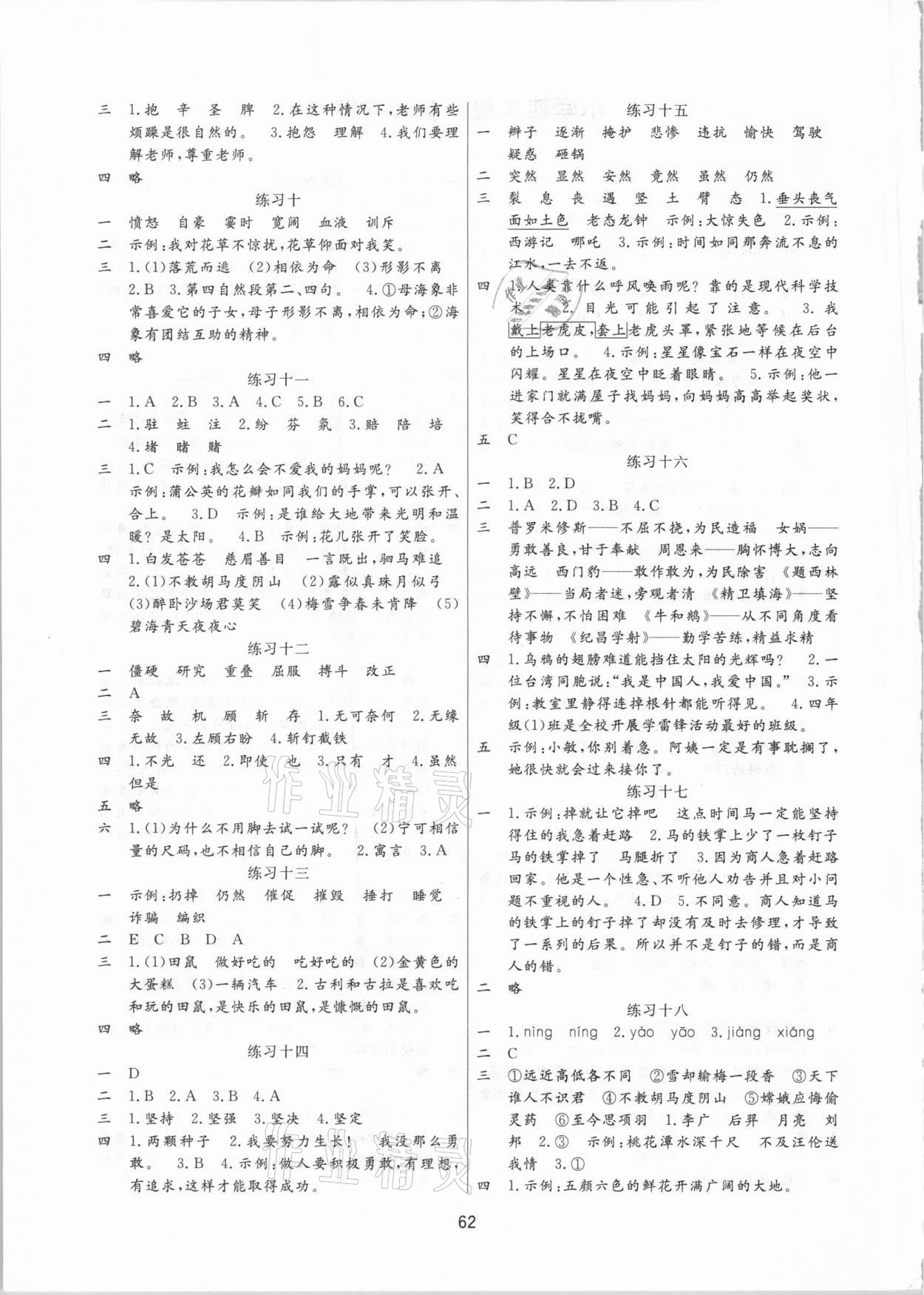 2021年寒假欢乐园四年级&nbsp;参考答案第2页