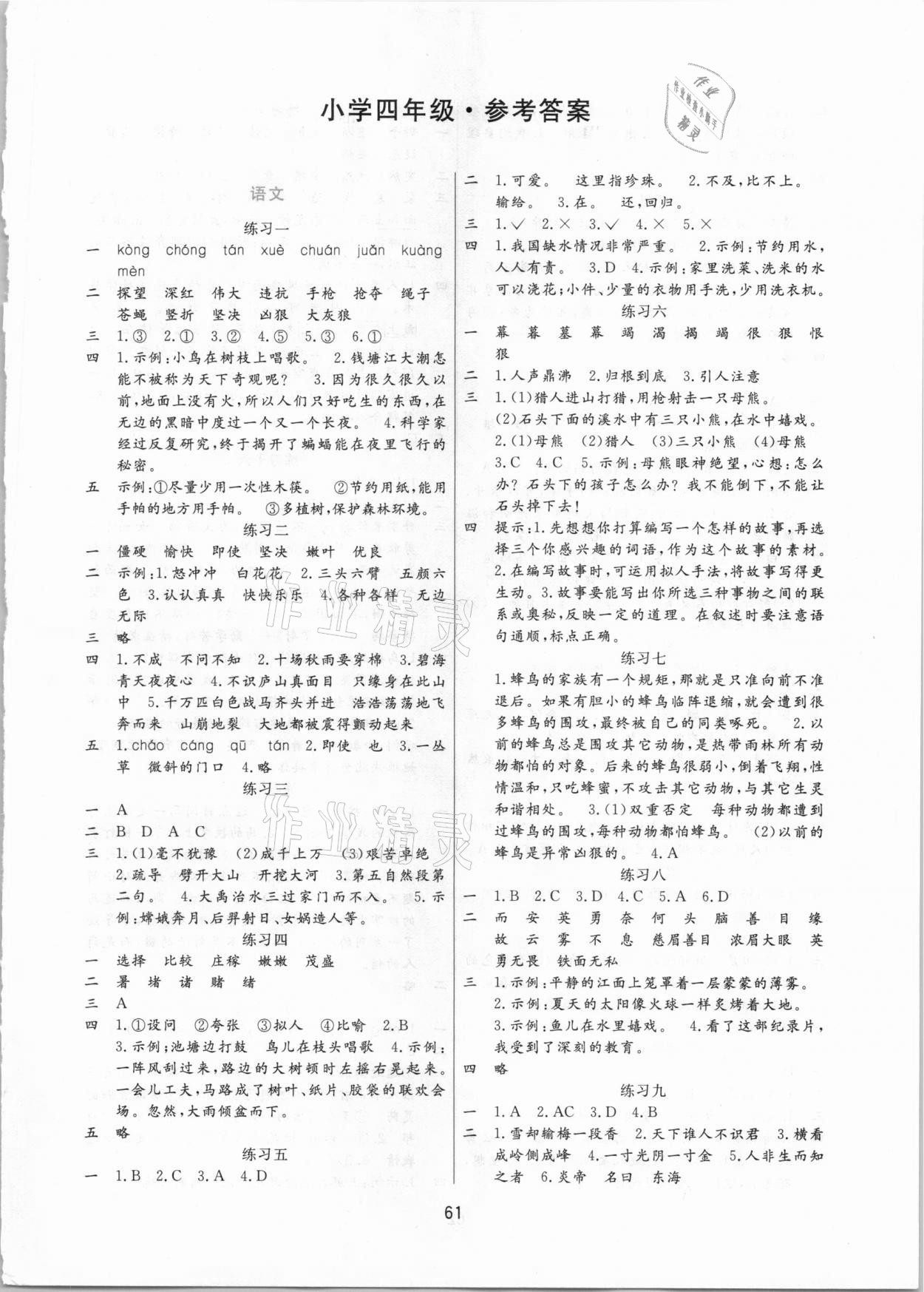 2021年寒假欢乐园四年级&nbsp;参考答案第1页