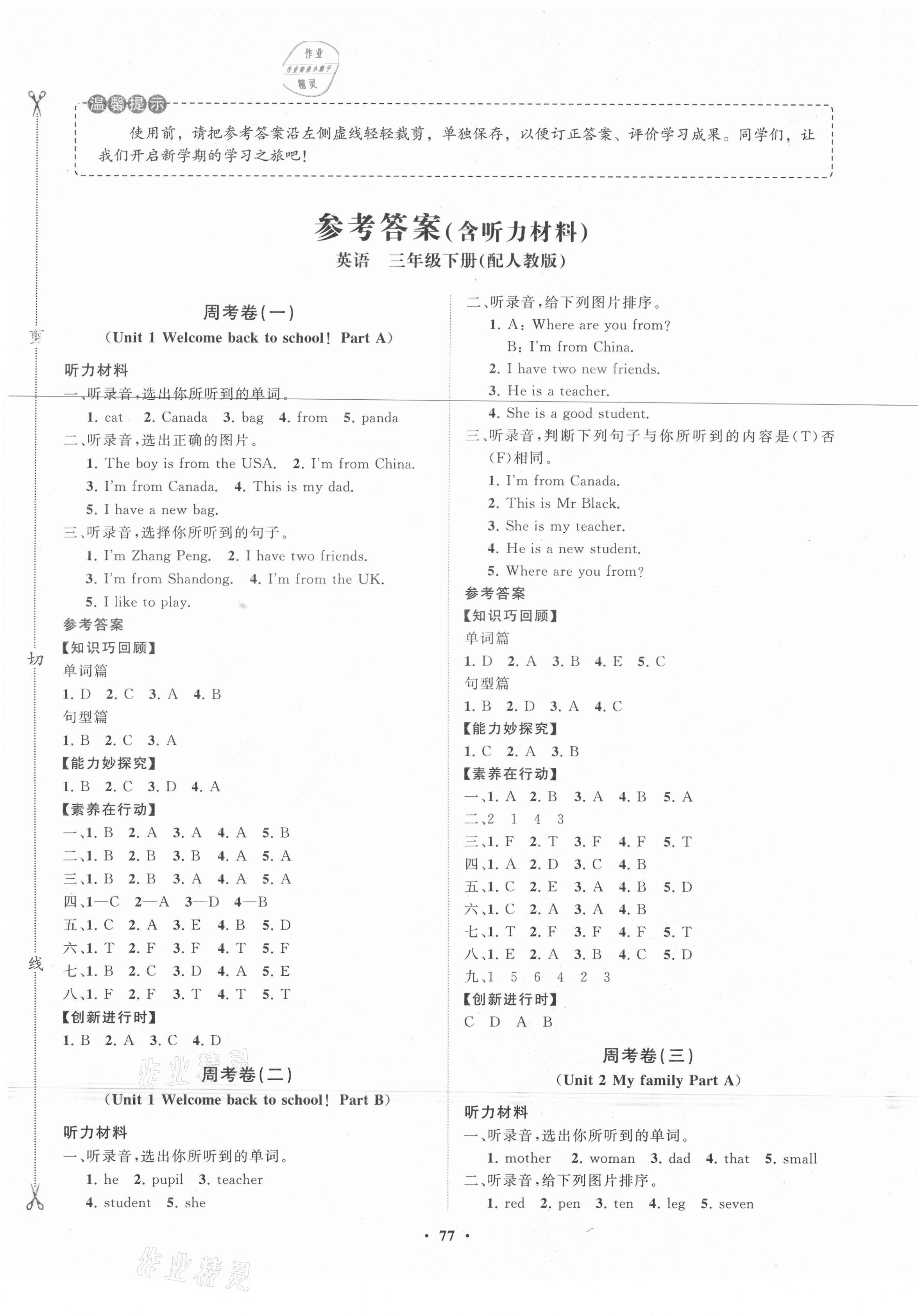 2021年小學(xué)同步練習(xí)冊(cè)分層卷三年級(jí)英語(yǔ)下冊(cè)人教版 第1頁(yè)