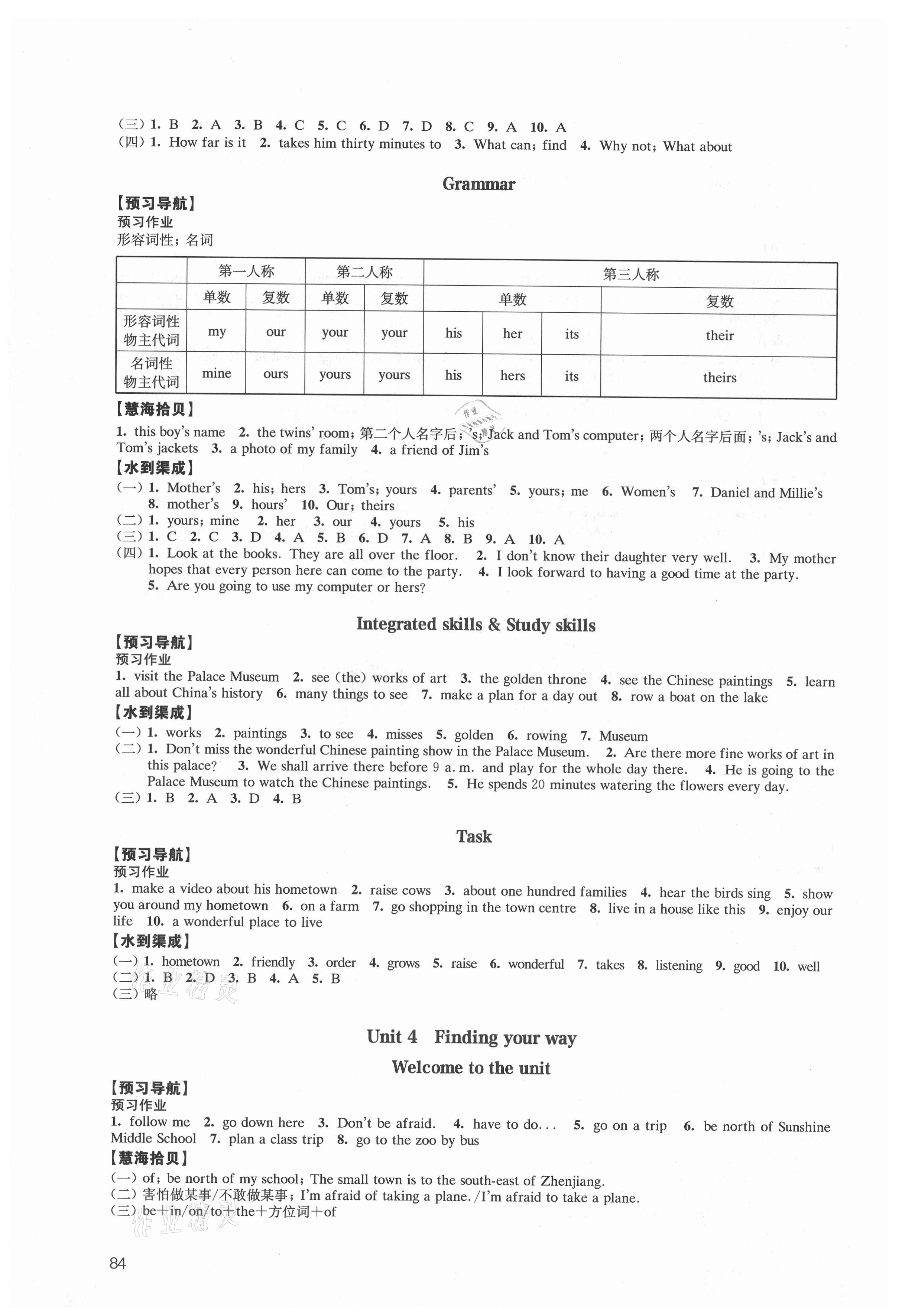 2021年鳳凰數(shù)字化導(dǎo)學(xué)稿七年級英語下冊譯林版 第4頁