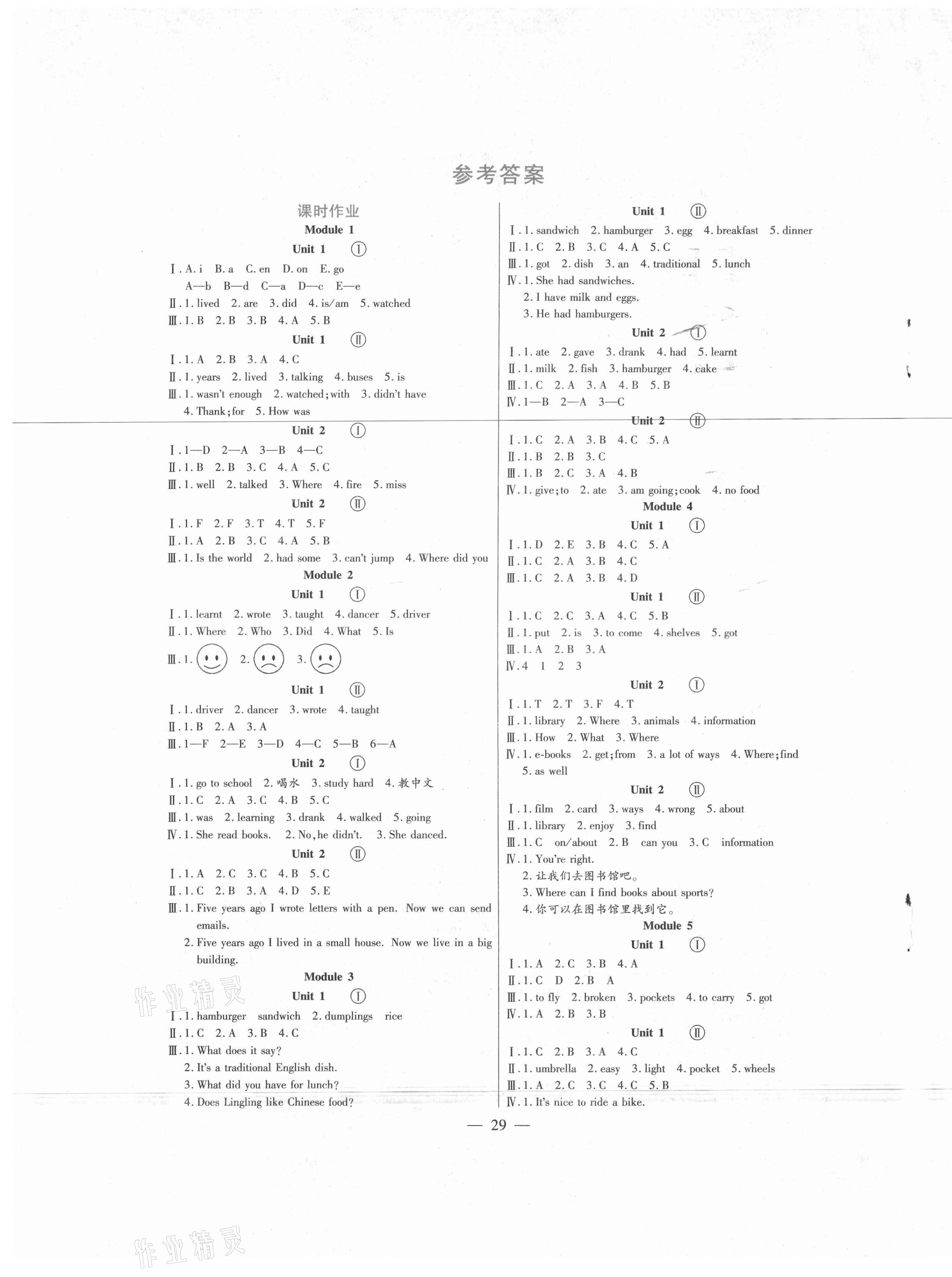 2021年同步練習(xí)五年級(jí)英語(yǔ)下冊(cè)外研版河南大學(xué)出版社 第1頁(yè)