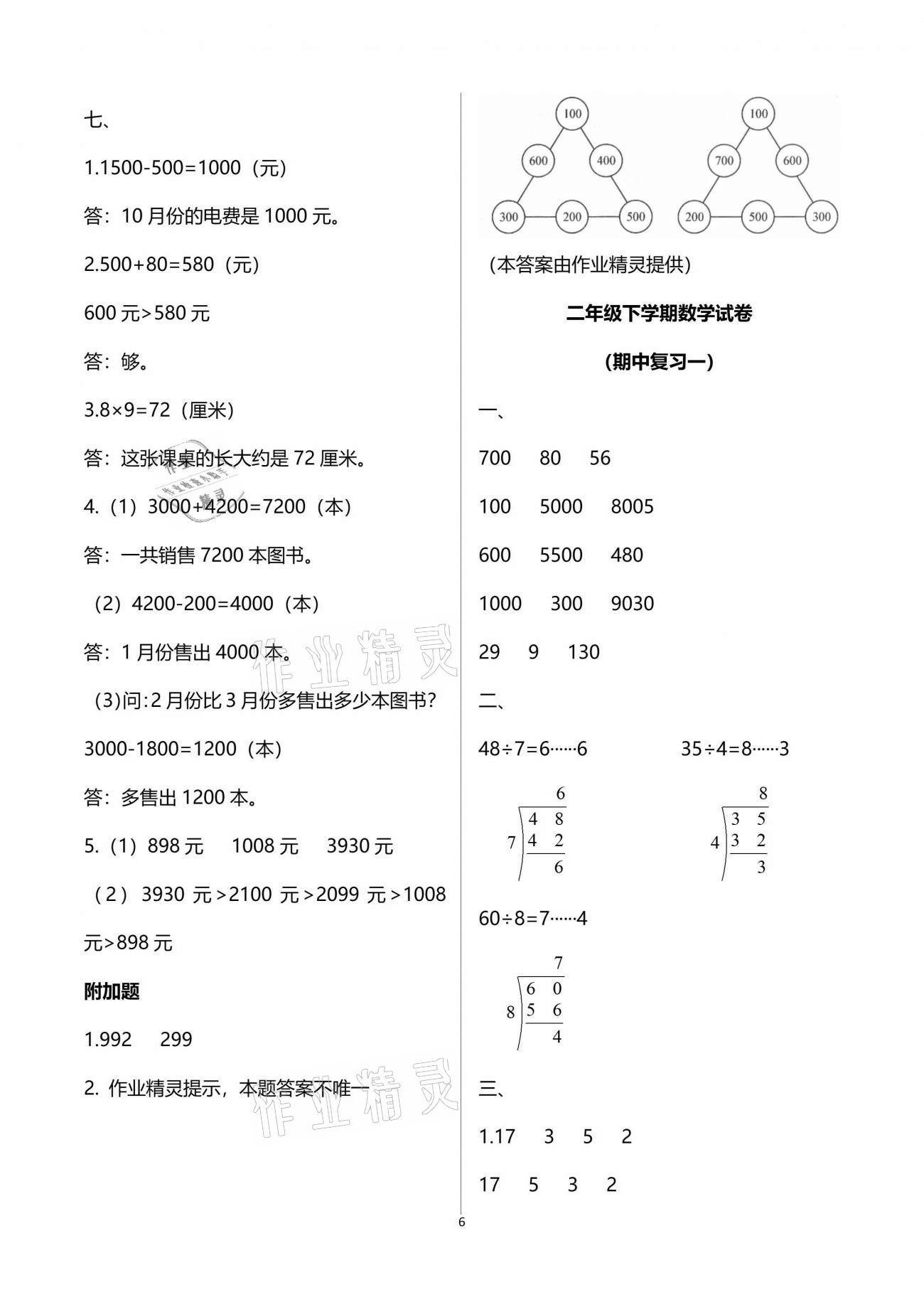 2021年练习与测试小学数学二年级下册苏教版彩色版提升版 参考答案第11页