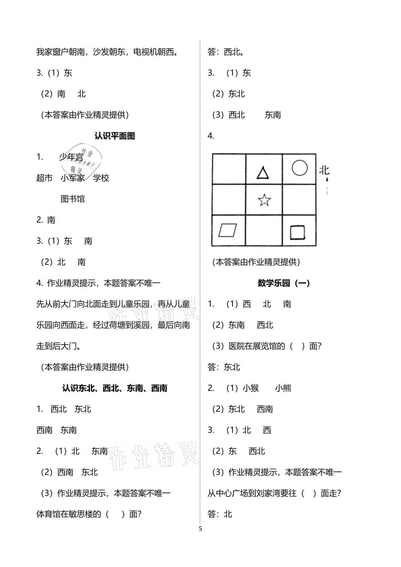 2021年练习与测试小学数学二年级下册苏教版彩色版提升版 参考答案第8页