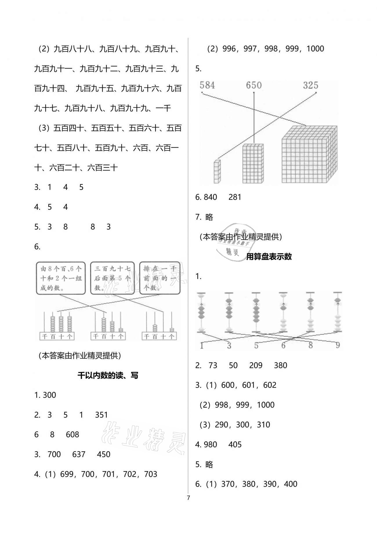 2021年练习与测试小学数学二年级下册苏教版彩色版提升版 参考答案第12页