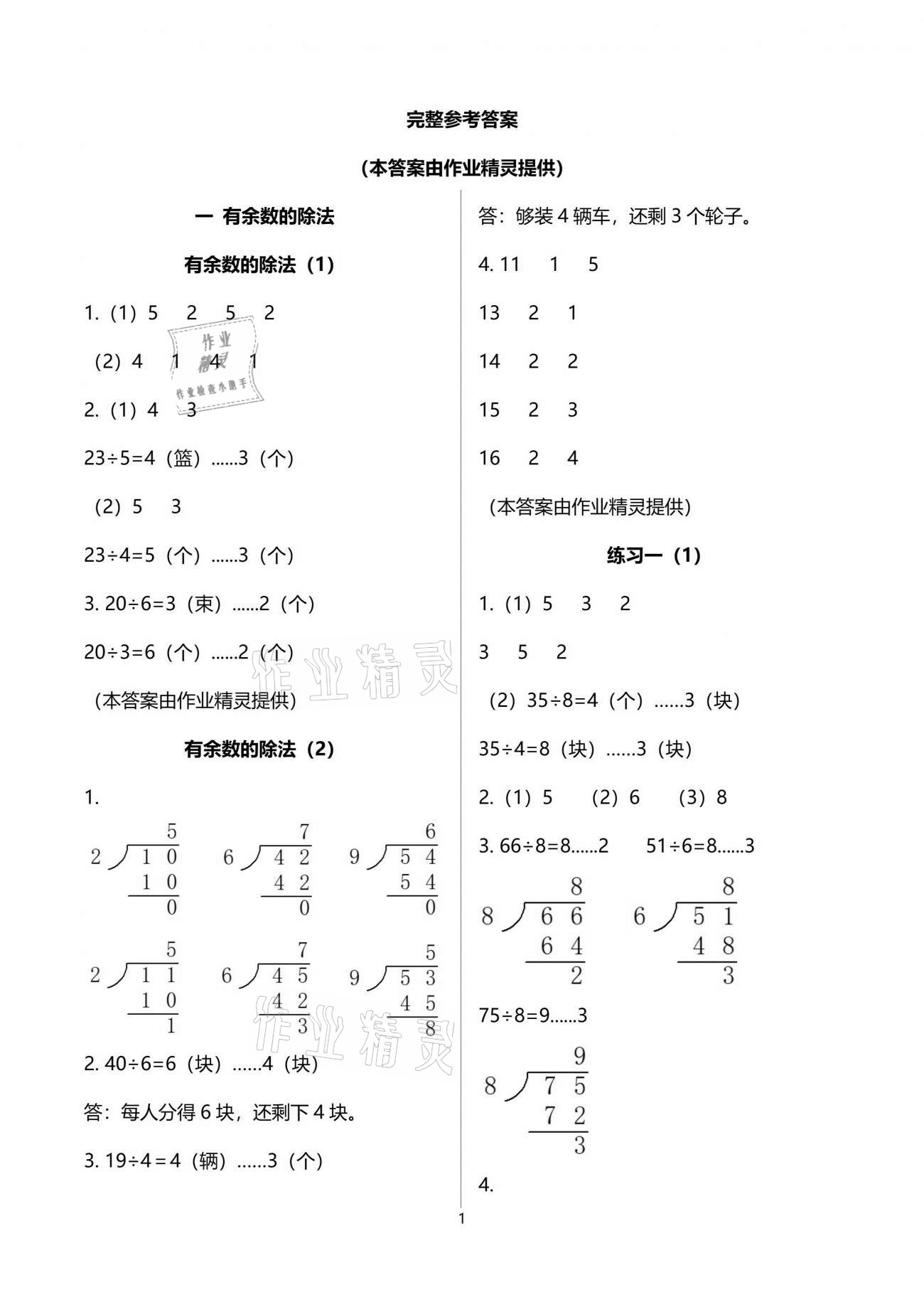 2021年练习与测试小学数学二年级下册苏教版彩色版提升版 参考答案第1页