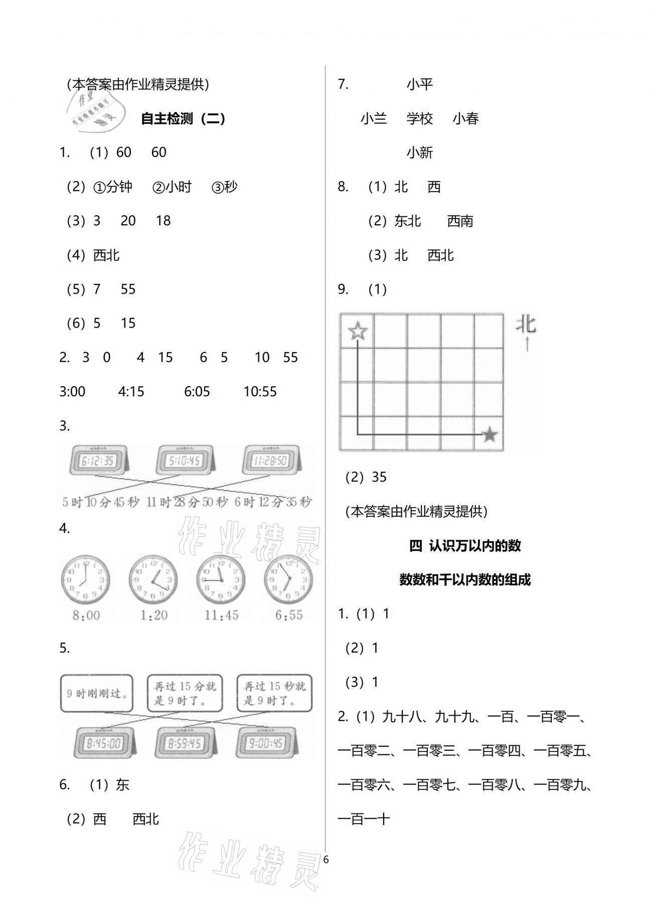 2021年练习与测试小学数学二年级下册苏教版彩色版提升版 参考答案第10页