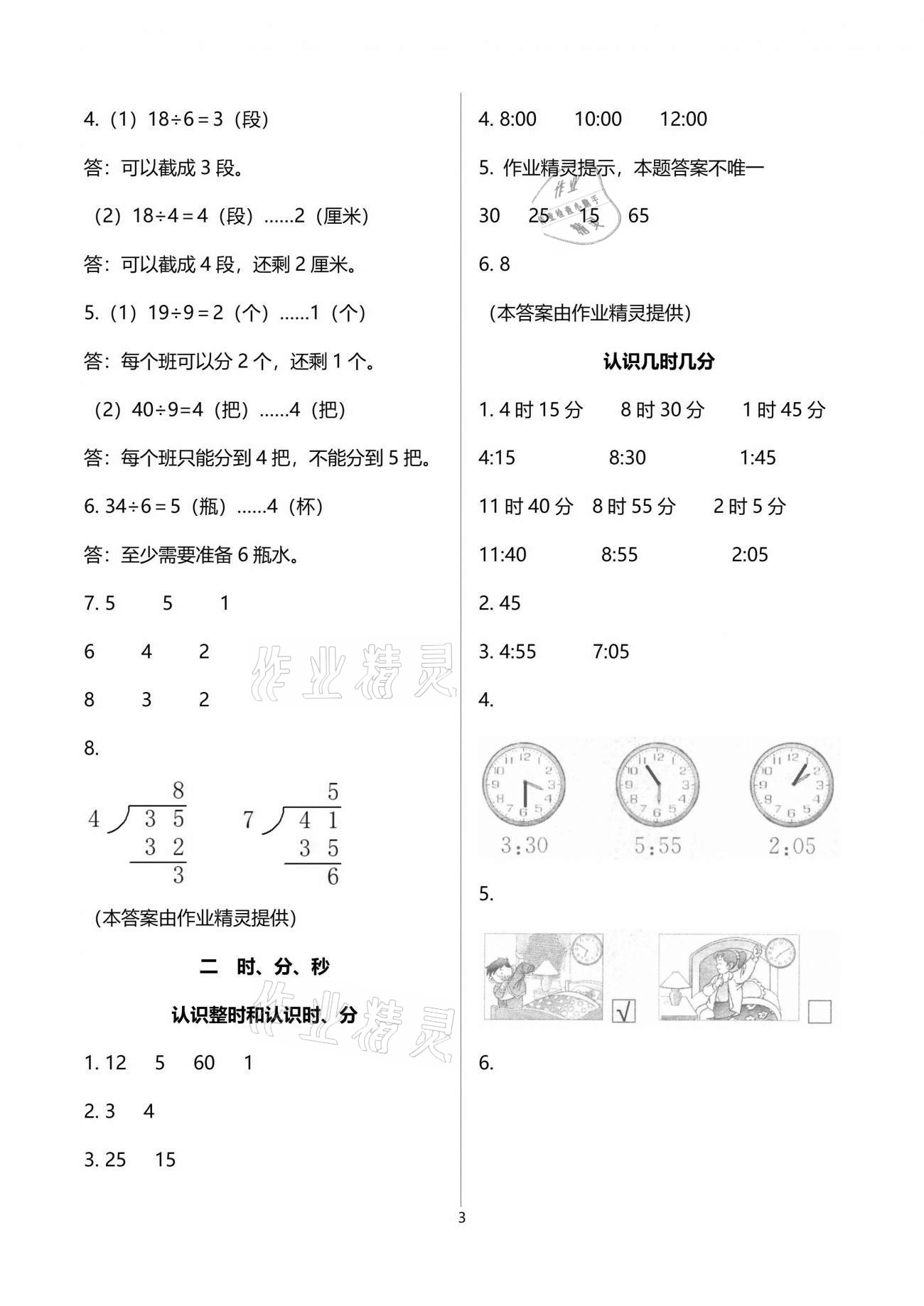 2021年練習與測試小學數(shù)學二年級下冊蘇教版彩色版提升版 參考答案第4頁