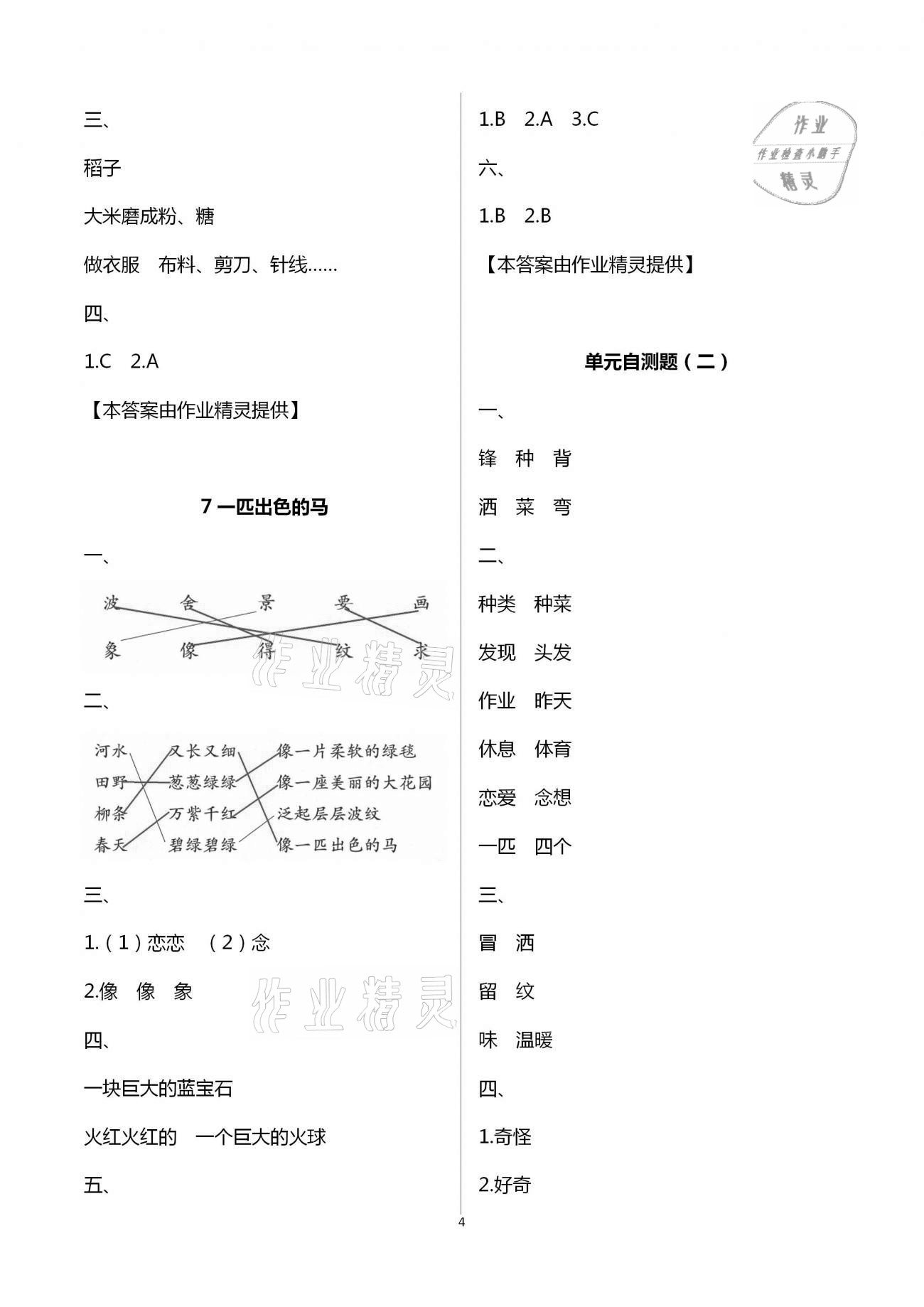 2021年练习与测试小学语文二年级下册人教版含活页试卷提升版 第4页